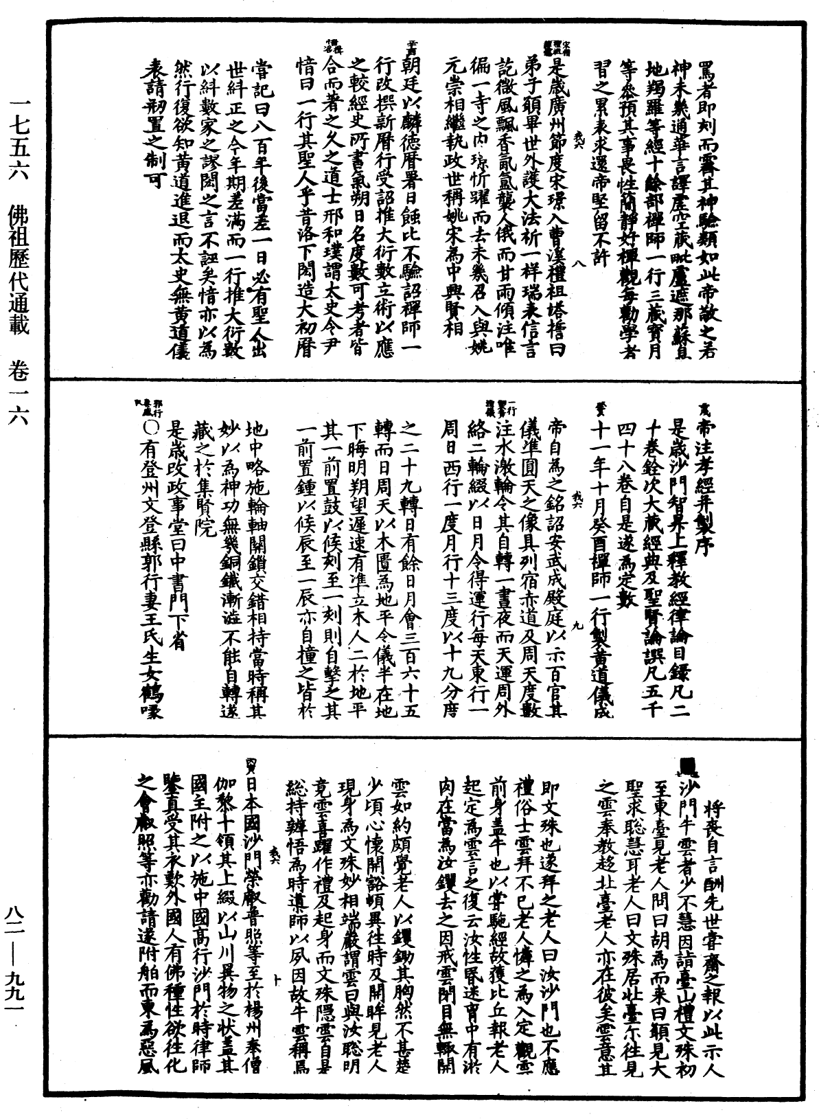 File:《中華大藏經》 第82冊 第0991頁.png