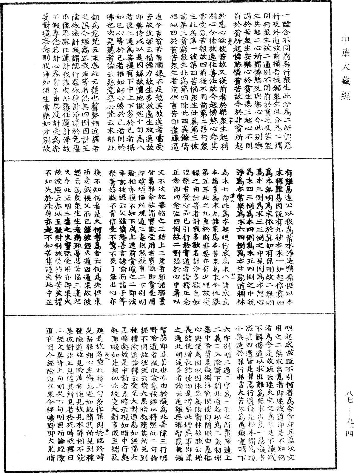 華嚴經隨疏演義鈔(別本)《中華大藏經》_第87冊_第0914頁