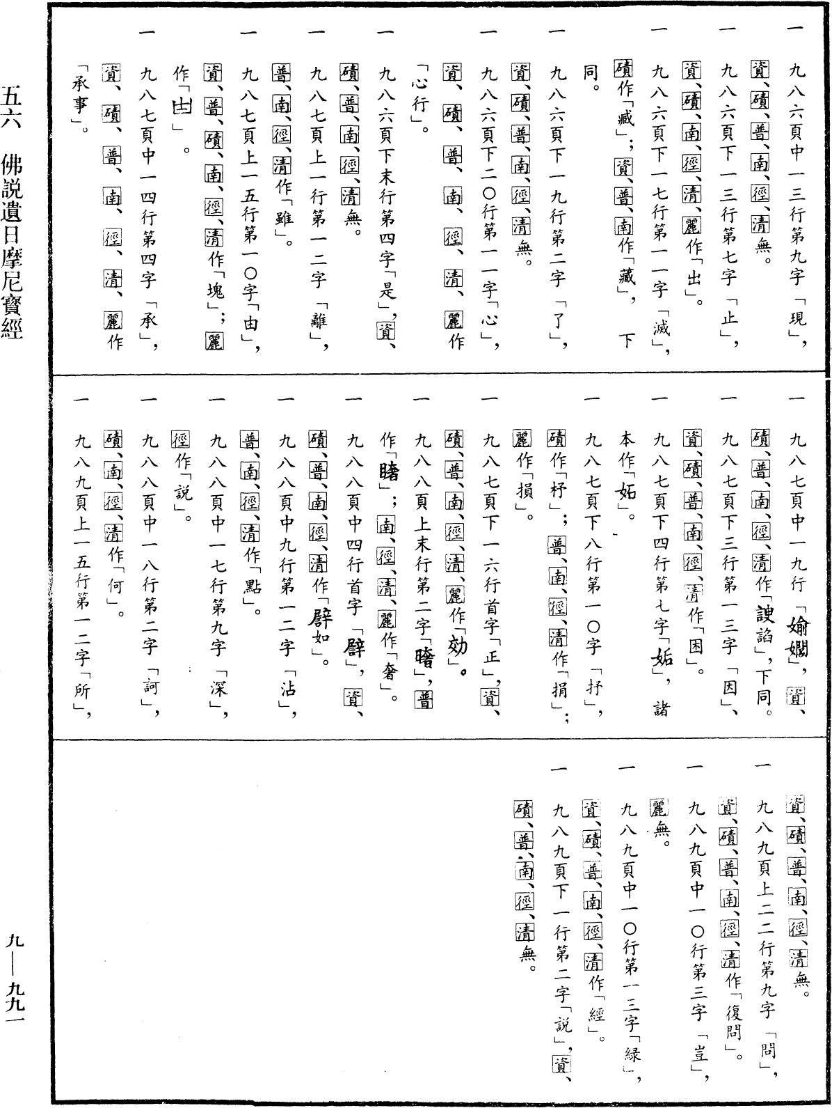 File:《中華大藏經》 第9冊 第0991頁.png