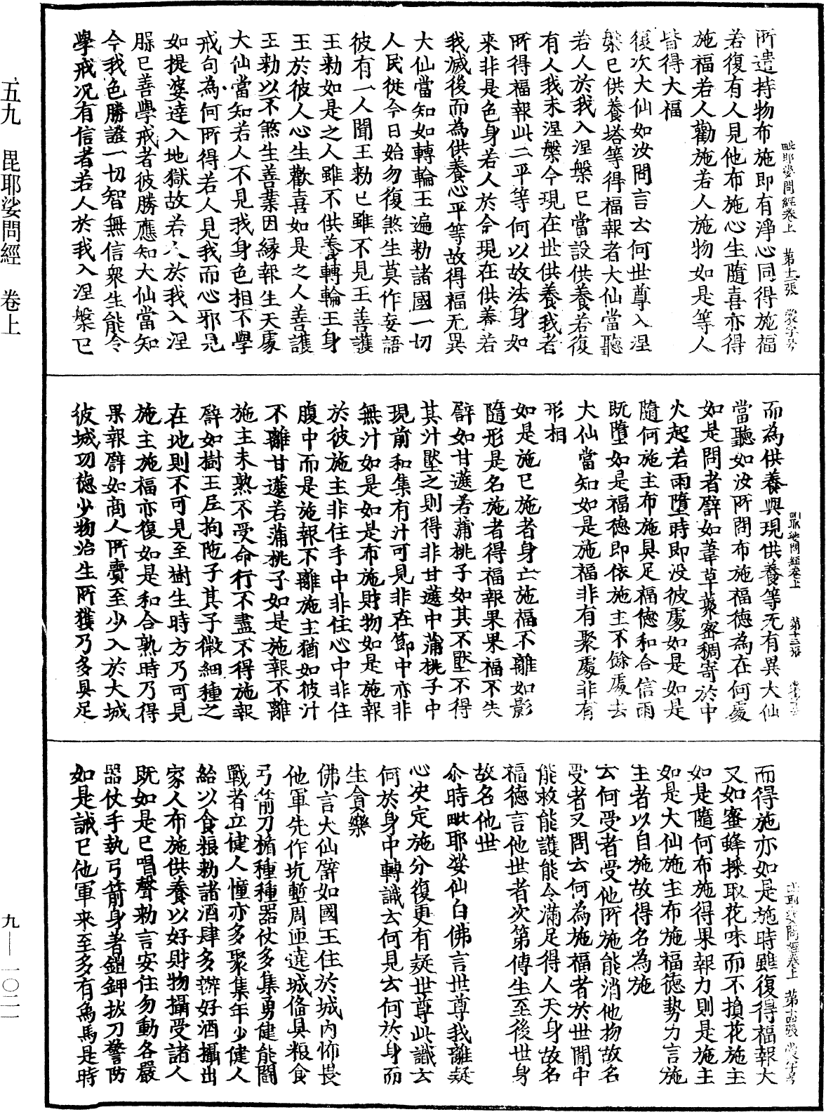 File:《中華大藏經》 第9冊 第1021頁.png