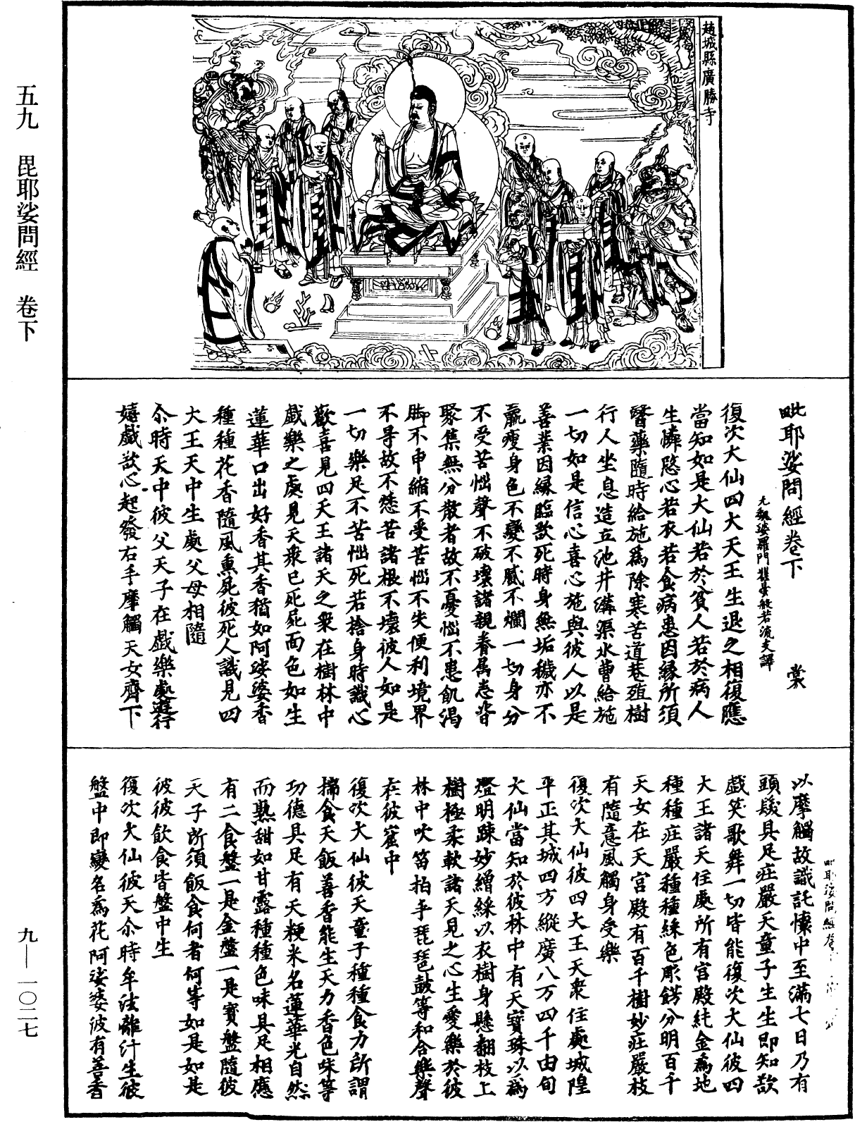 File:《中華大藏經》 第9冊 第1027頁.png