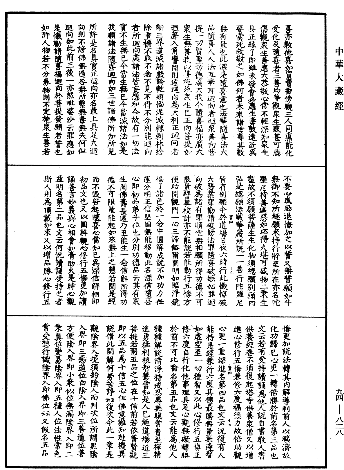 File:《中華大藏經》 第94冊 第828頁.png