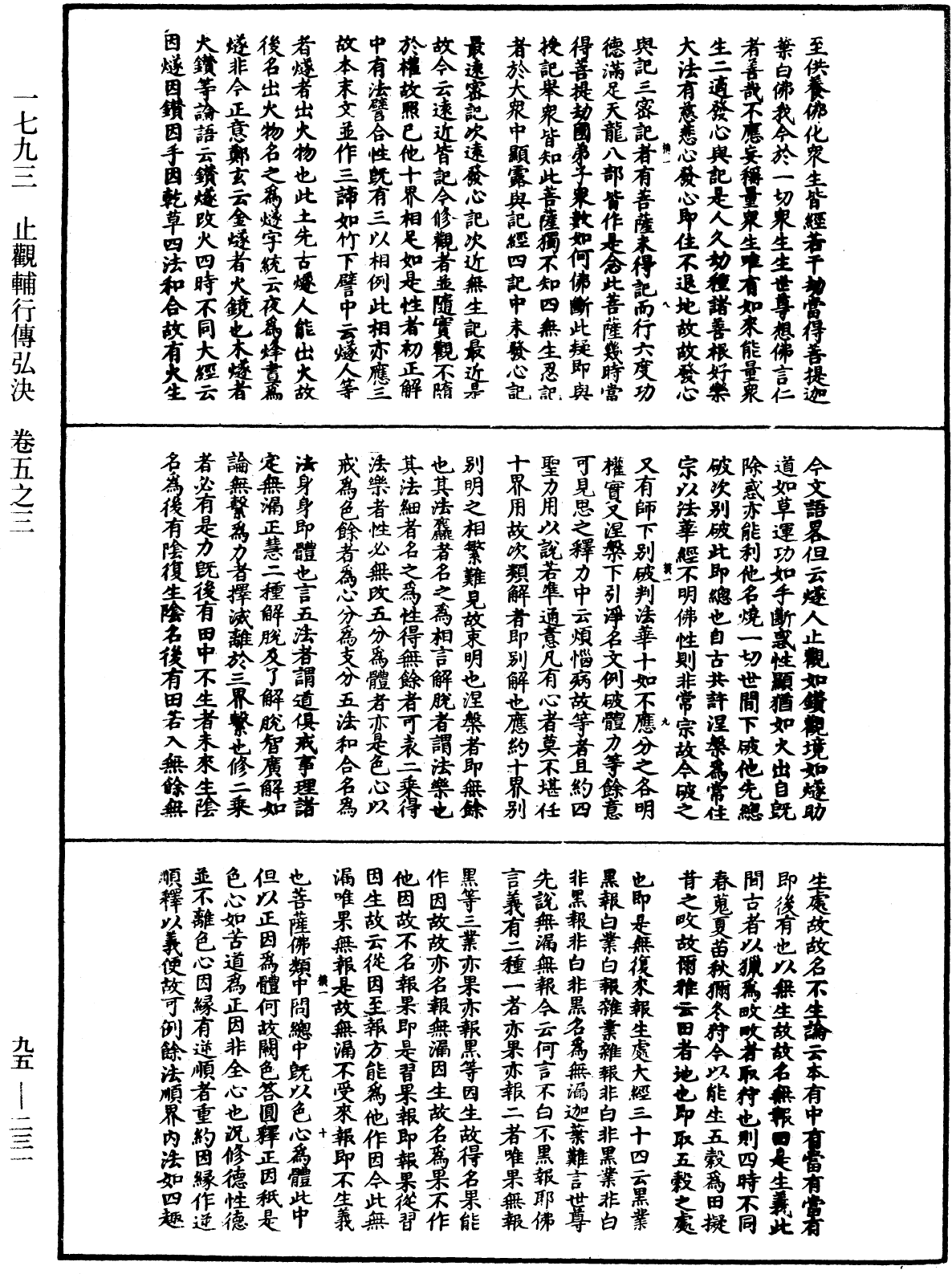 止觀輔行傳弘決《中華大藏經》_第95冊_第231頁