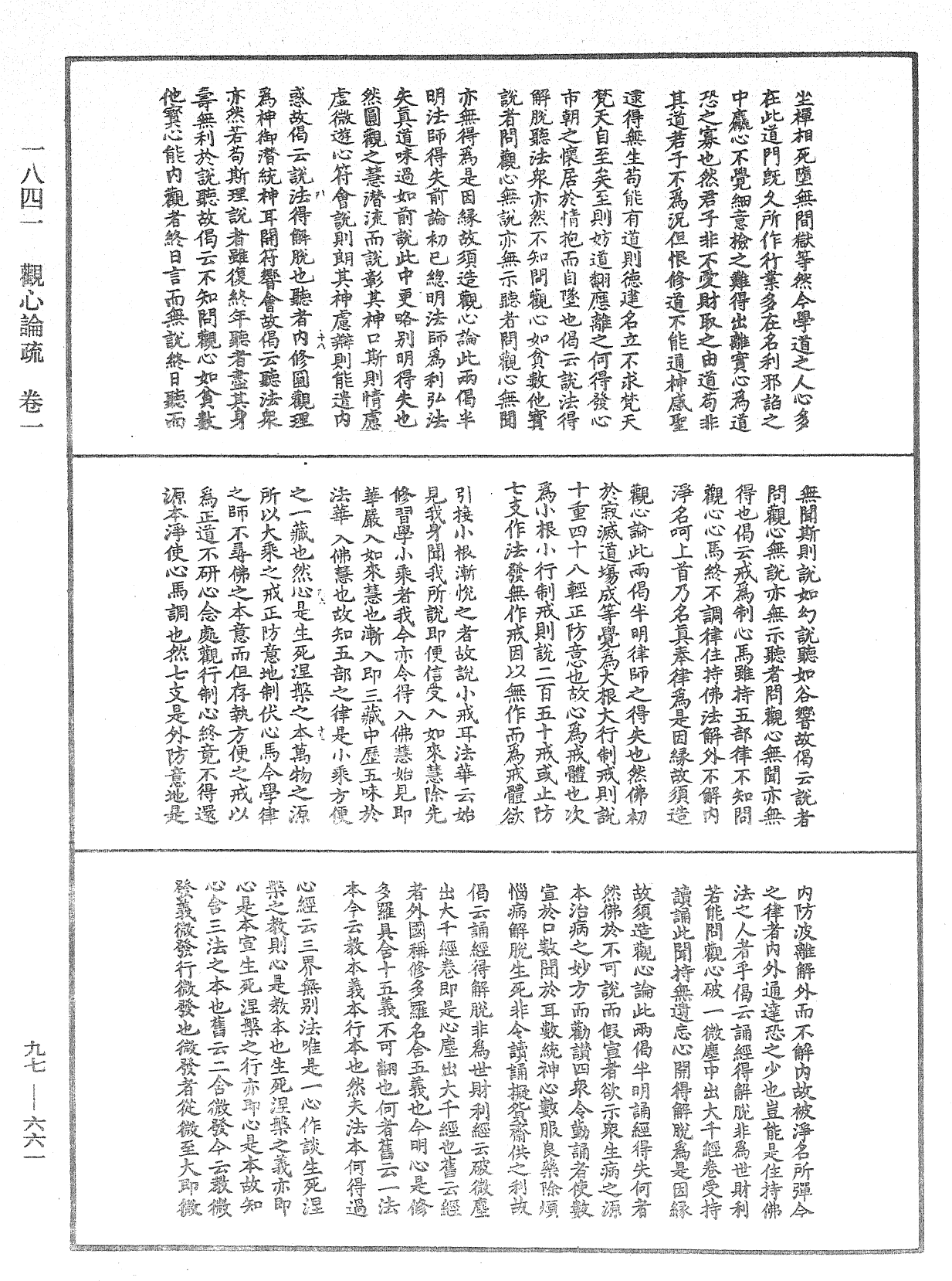 File:《中華大藏經》 第97冊 第661頁.png