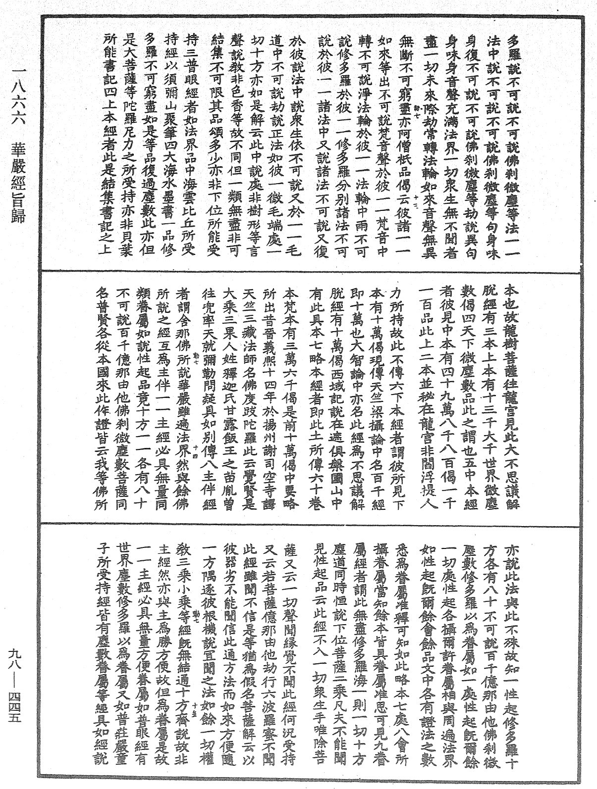 File:《中華大藏經》 第98冊 第445頁.png