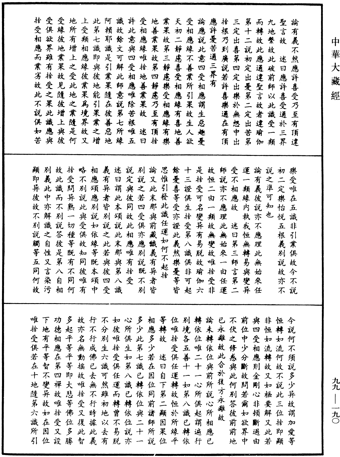 File:《中華大藏經》 第99冊 第190頁.png