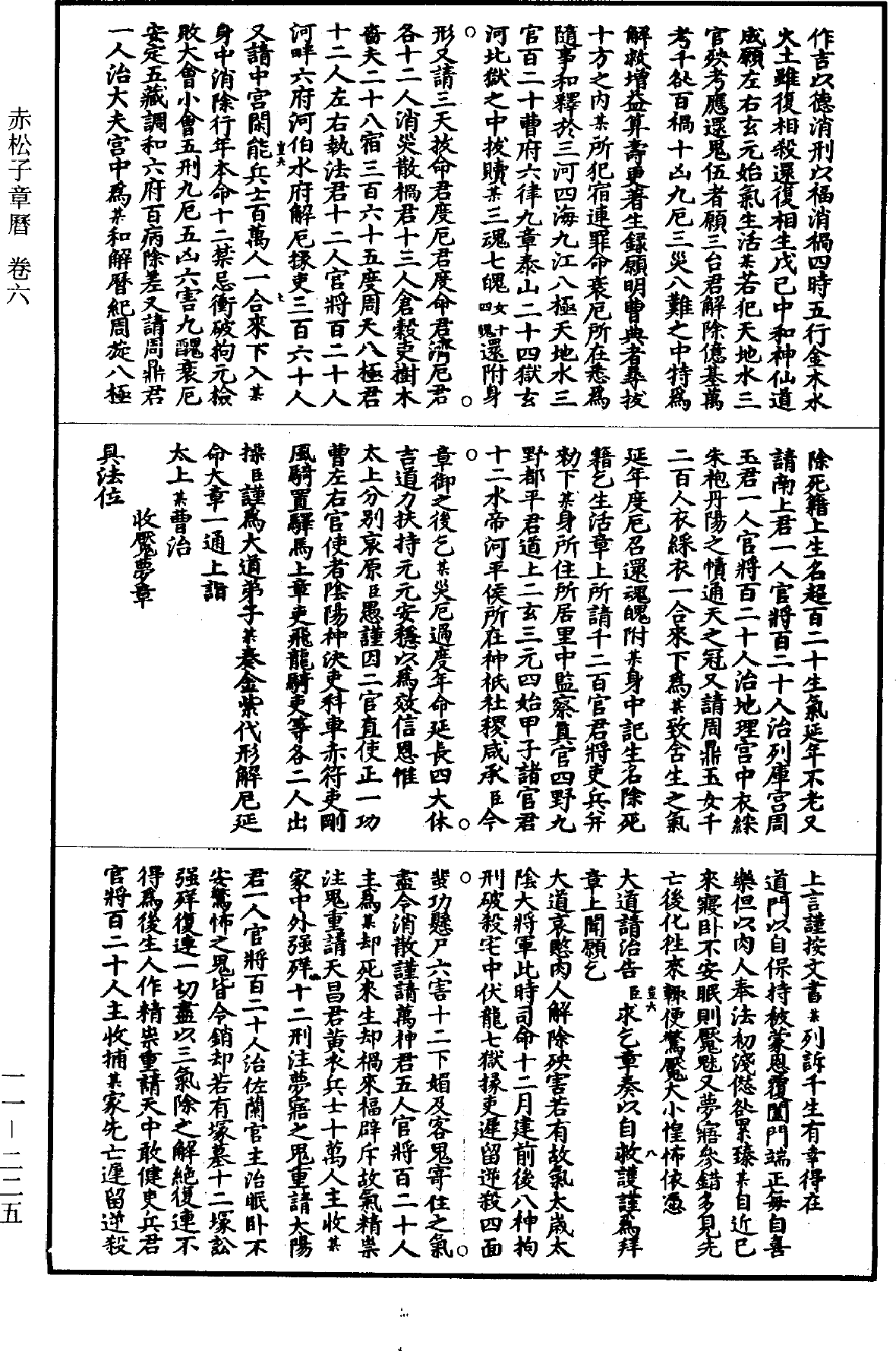 File:《道藏》第11冊 第225頁.png