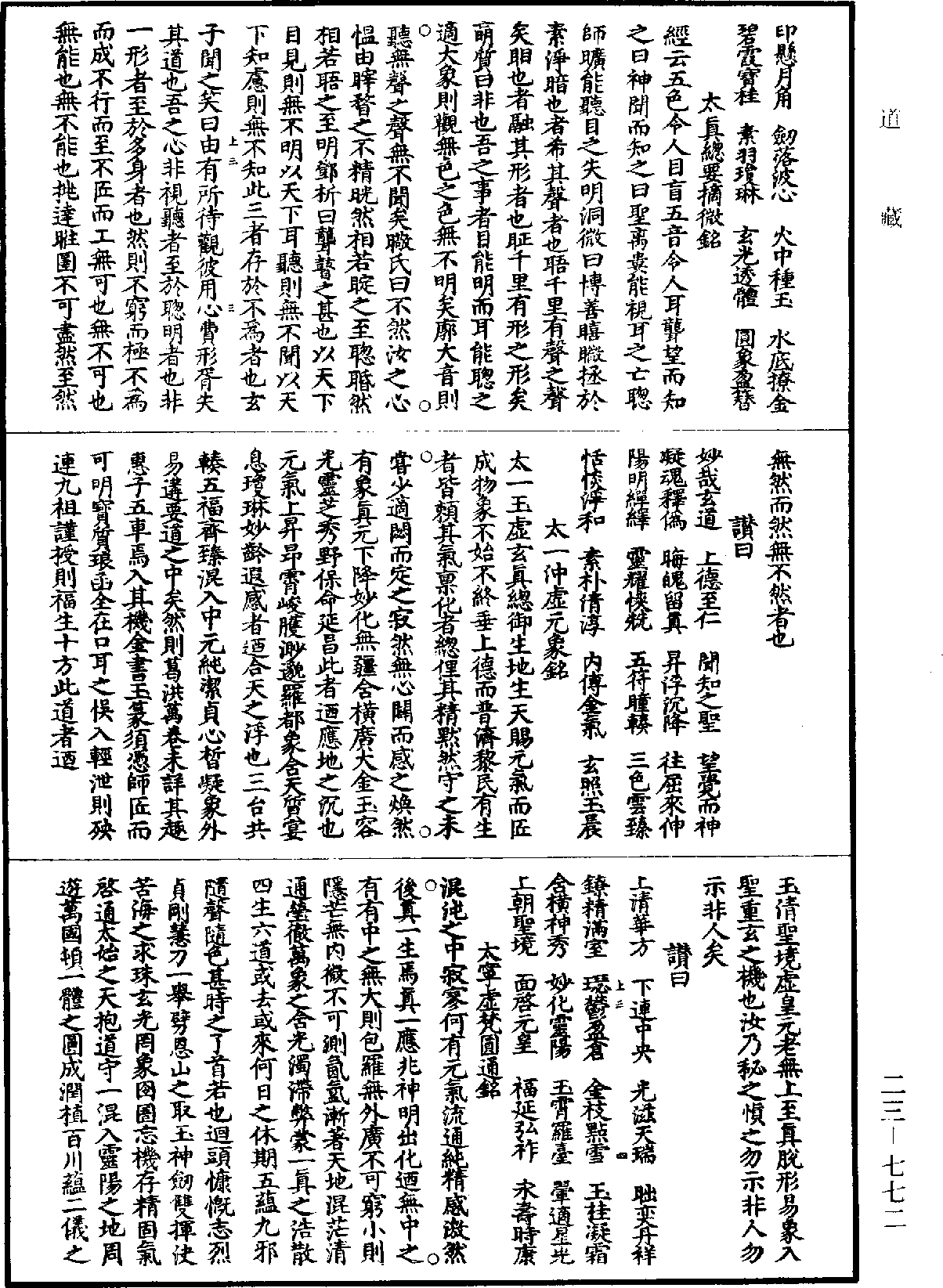 File:《道藏》第23冊 第772頁.png