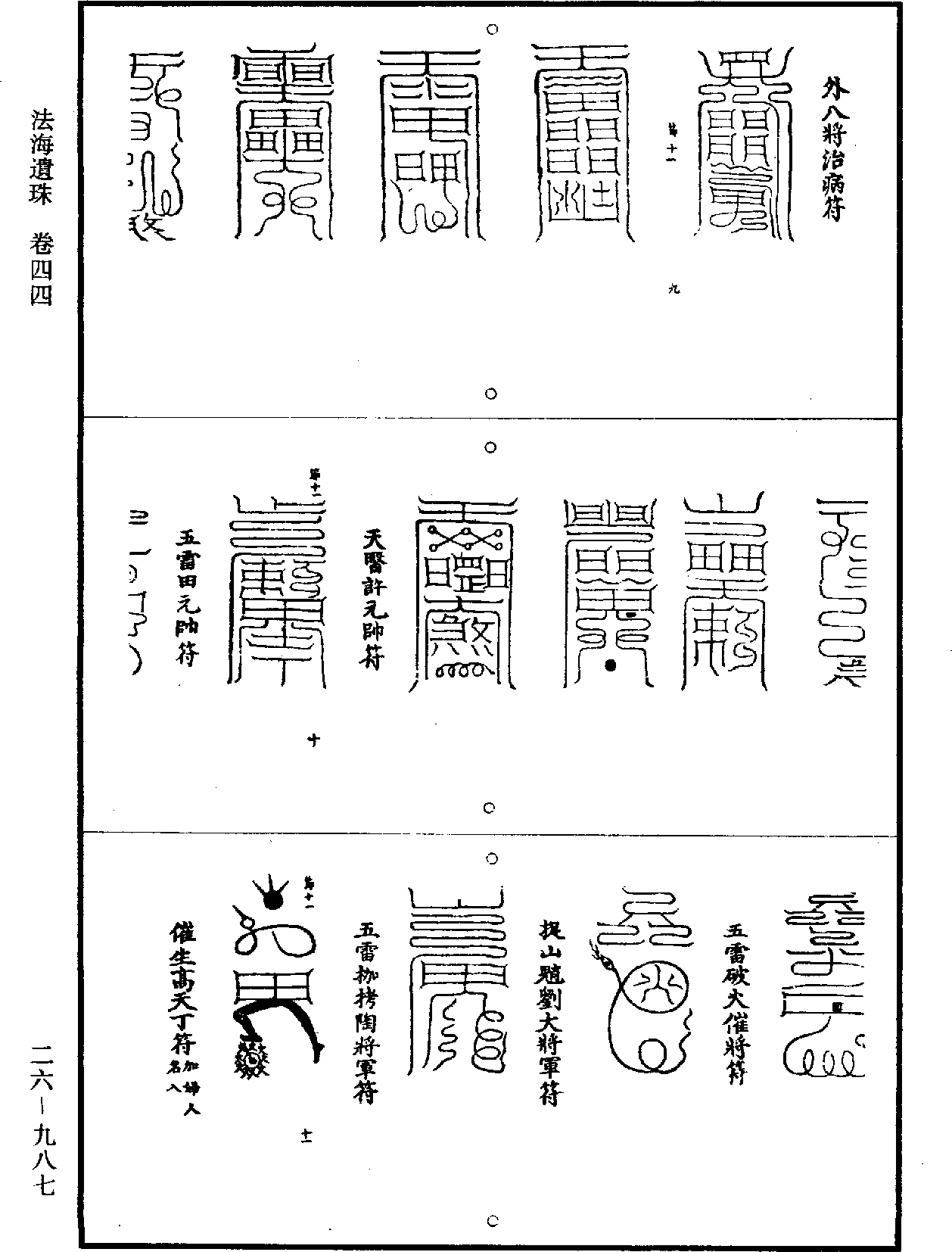 法海遺珠《道藏》第26冊_第0987頁