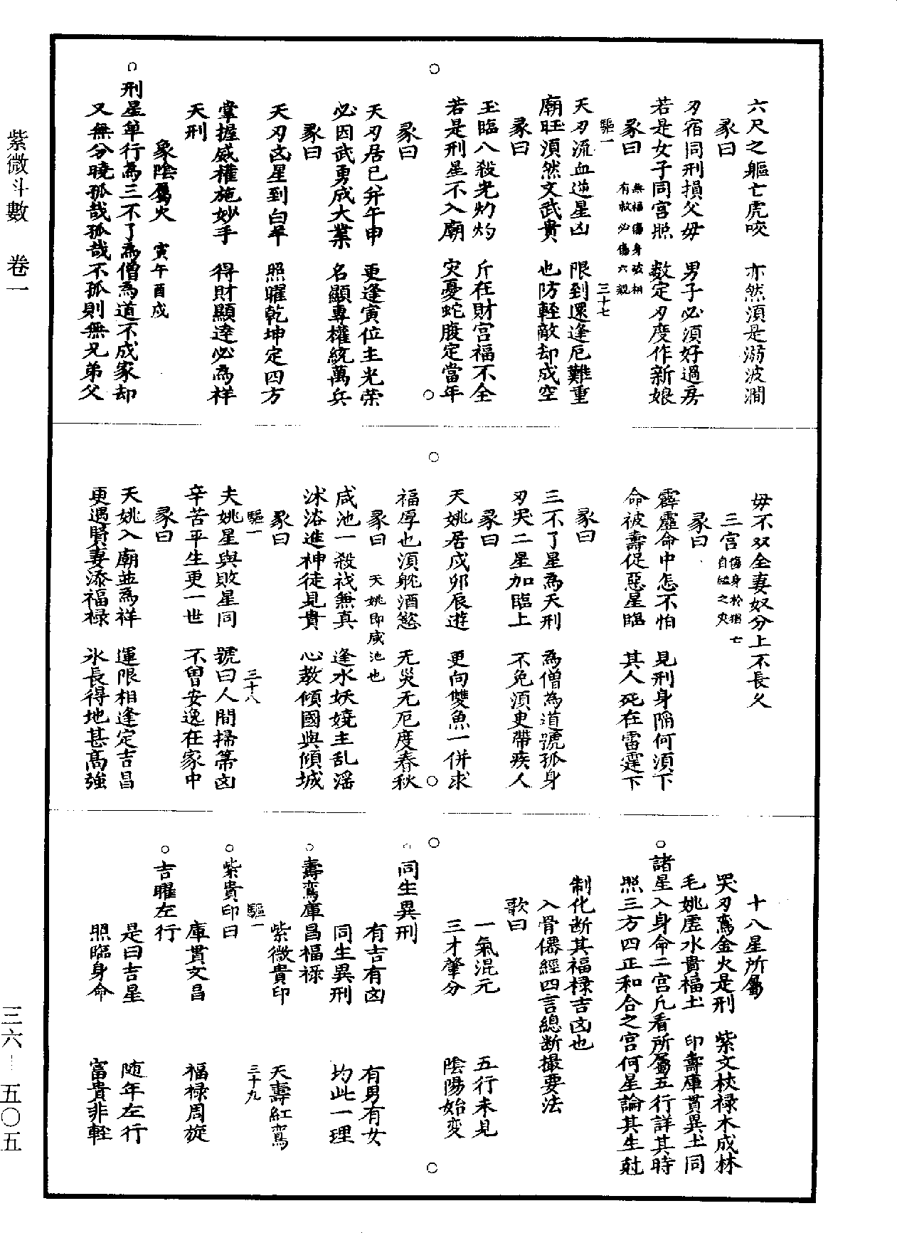 紫微斗數《道藏》第36冊_第505頁