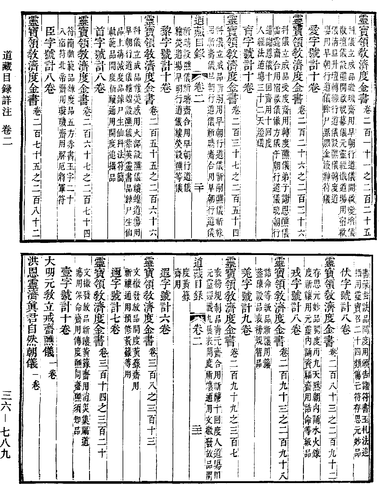 File:《道藏》第36冊 第789頁.png