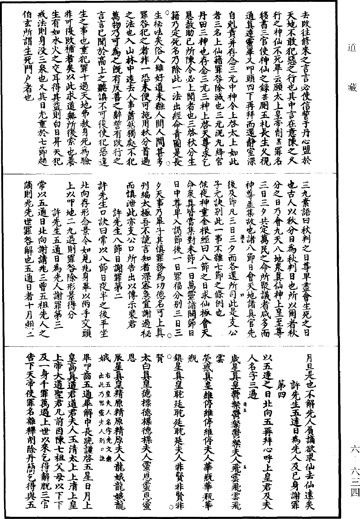 上清洞真解過訣《道藏》第6冊_第0634頁