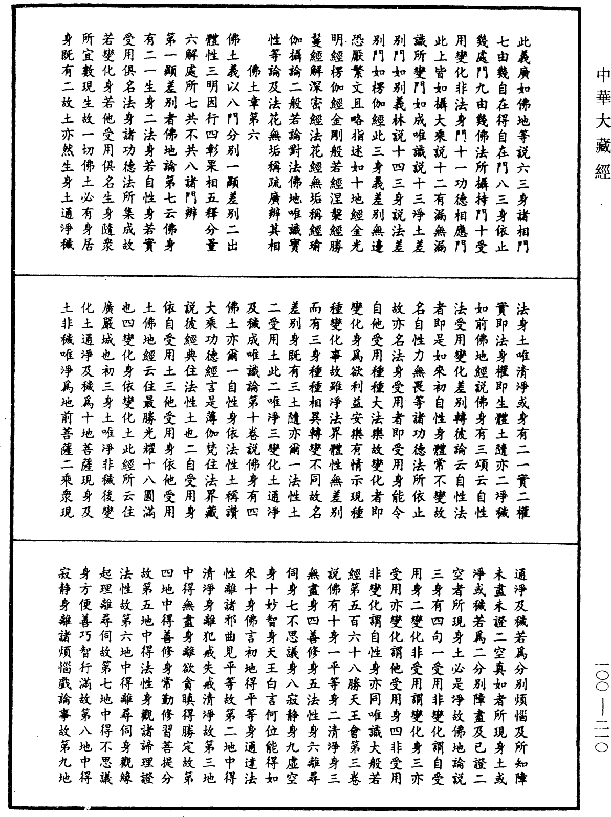 File:《中華大藏經》 第100冊 第210頁.png