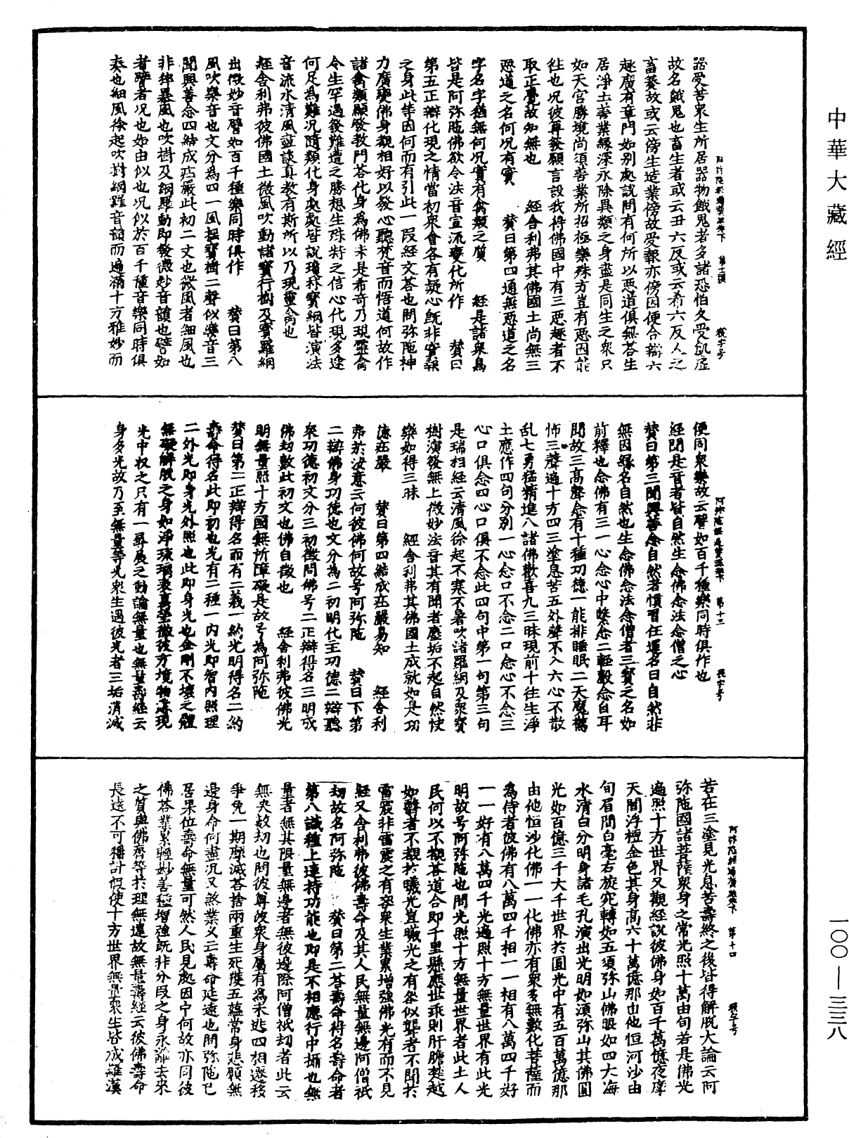 File:《中華大藏經》 第100冊 第338頁.png