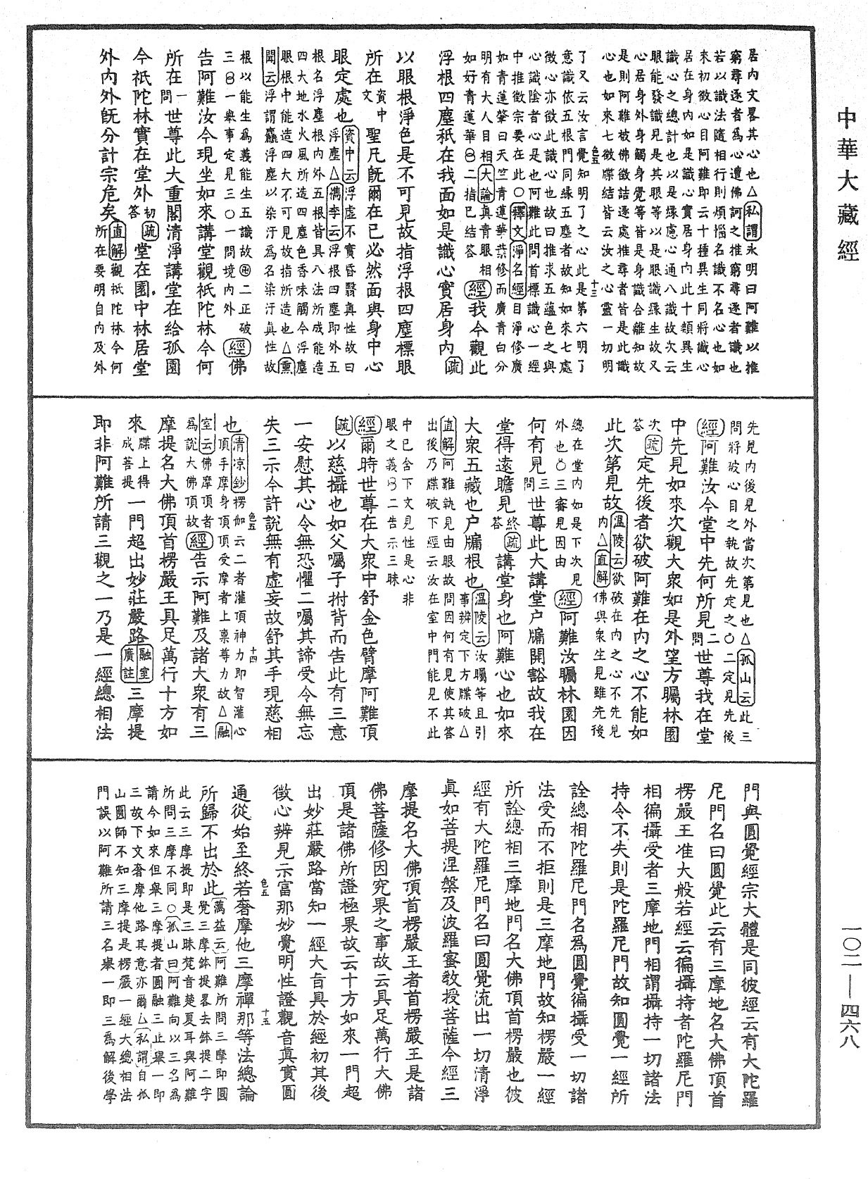 File:《中華大藏經》 第102冊 第468頁.png