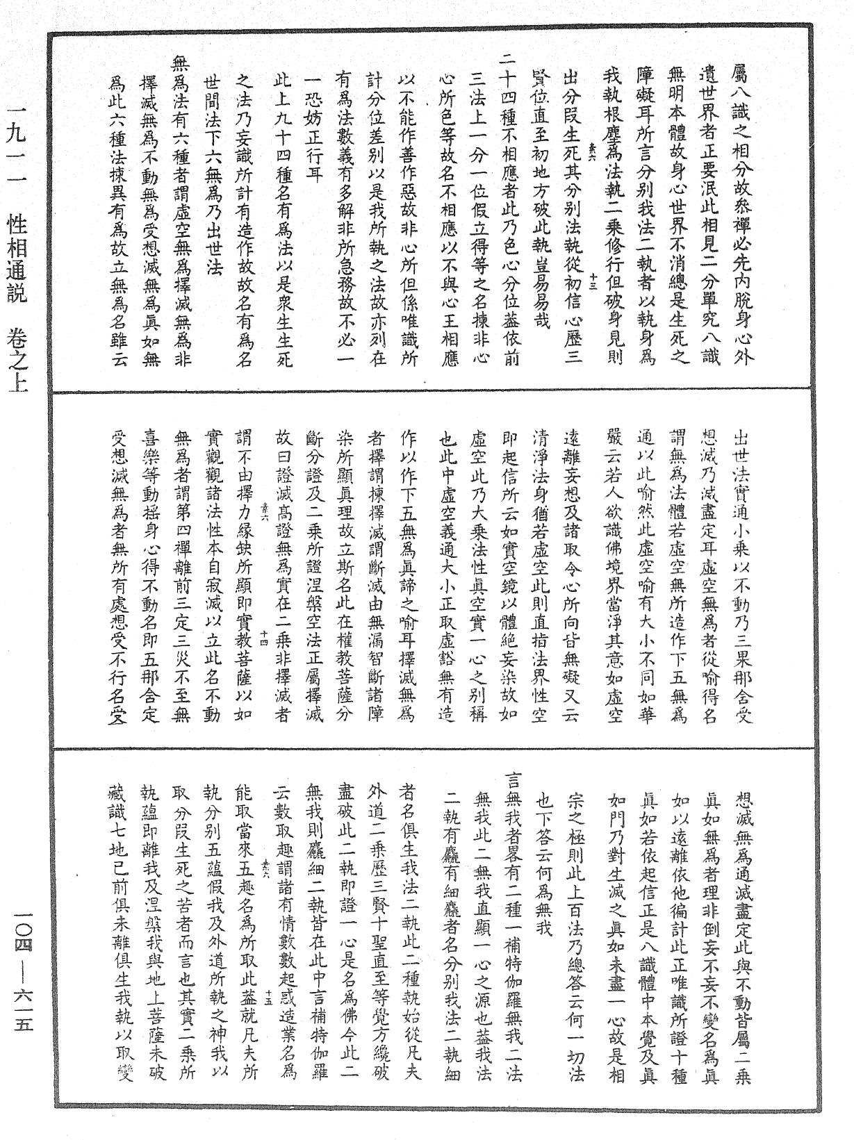 File:《中華大藏經》 第104冊 第615頁.png