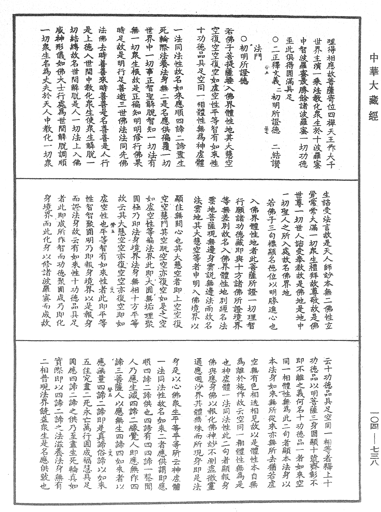 File:《中華大藏經》 第104冊 第738頁.png