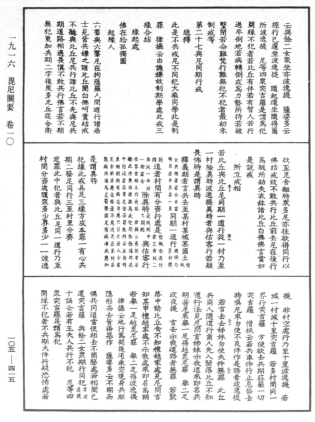 File:《中華大藏經》 第105冊 第415頁.png
