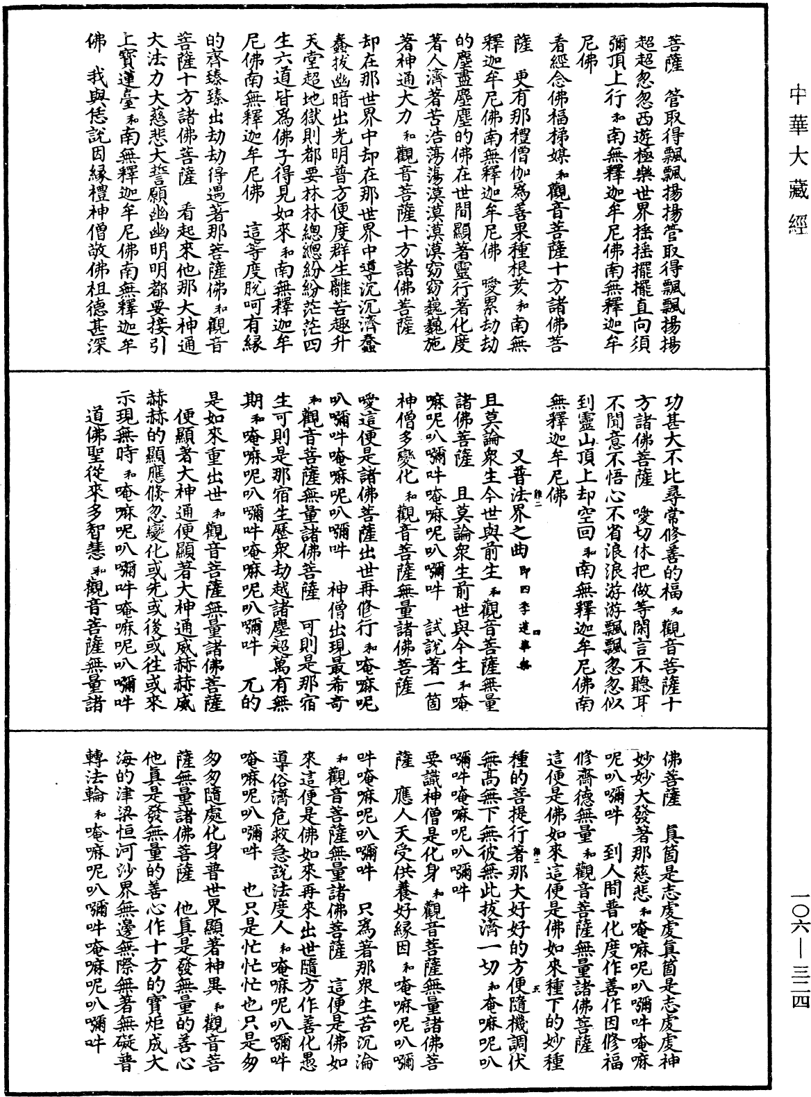 諸佛世尊如來菩薩尊者名稱歌曲《中華大藏經》_第106冊_第324頁