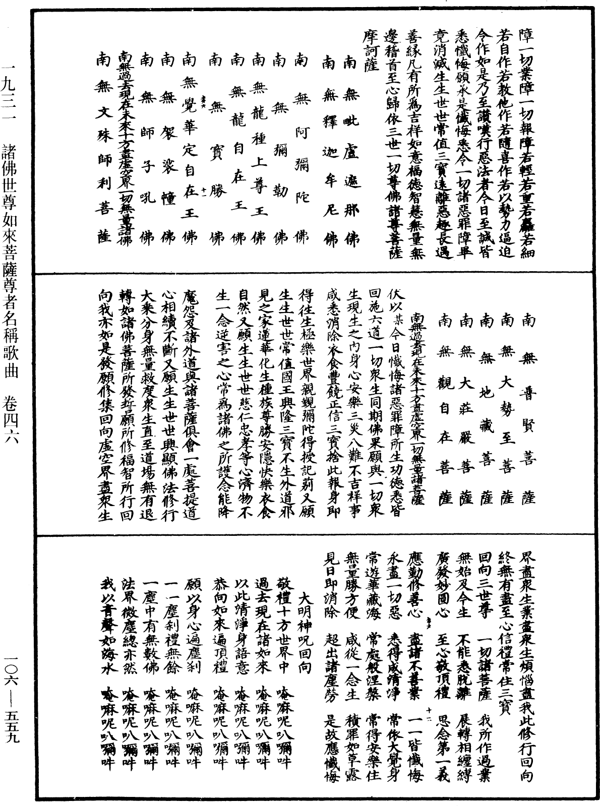 File:《中華大藏經》 第106冊 第559頁.png