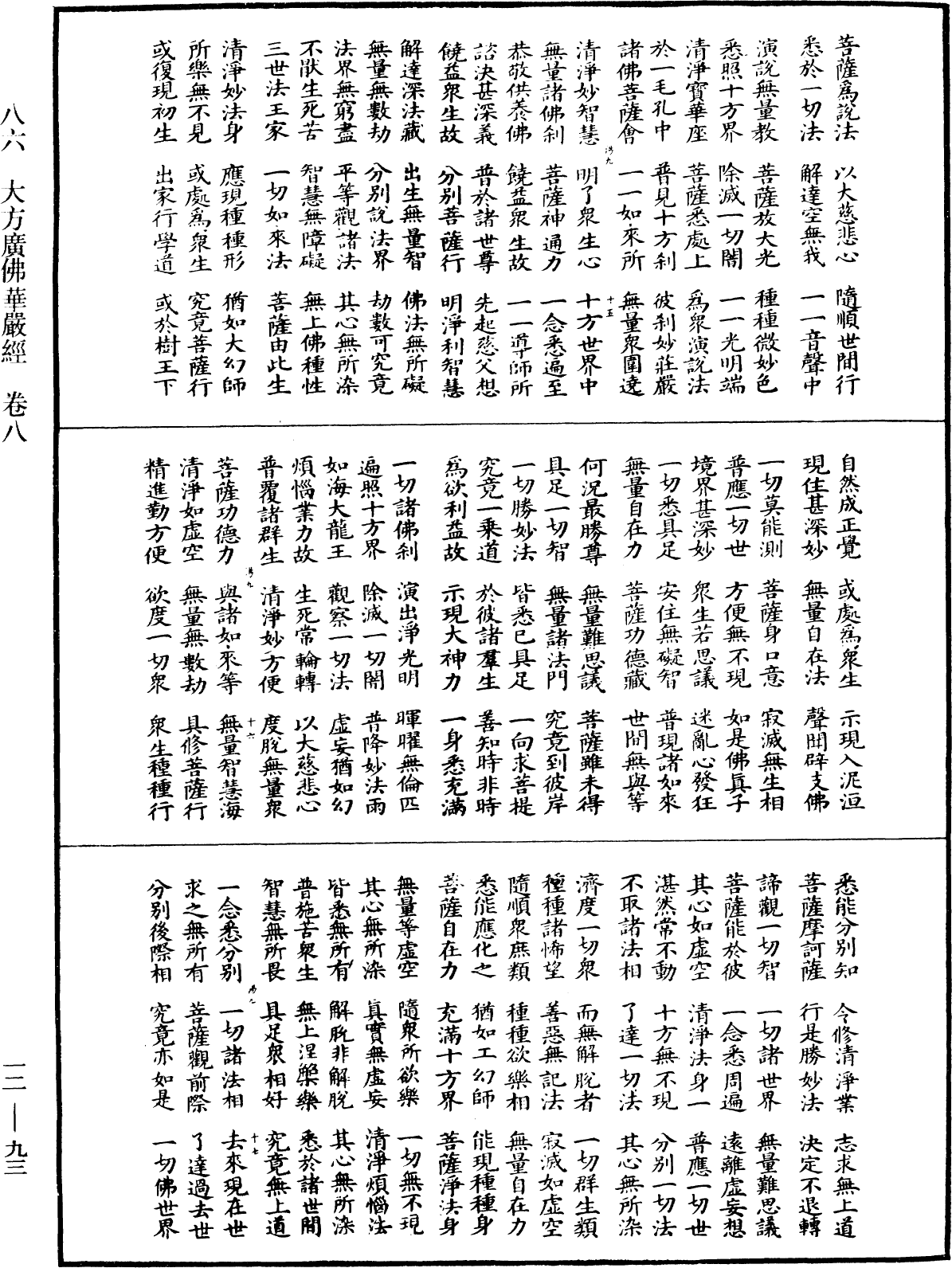 File:《中華大藏經》 第12冊 第093頁.png