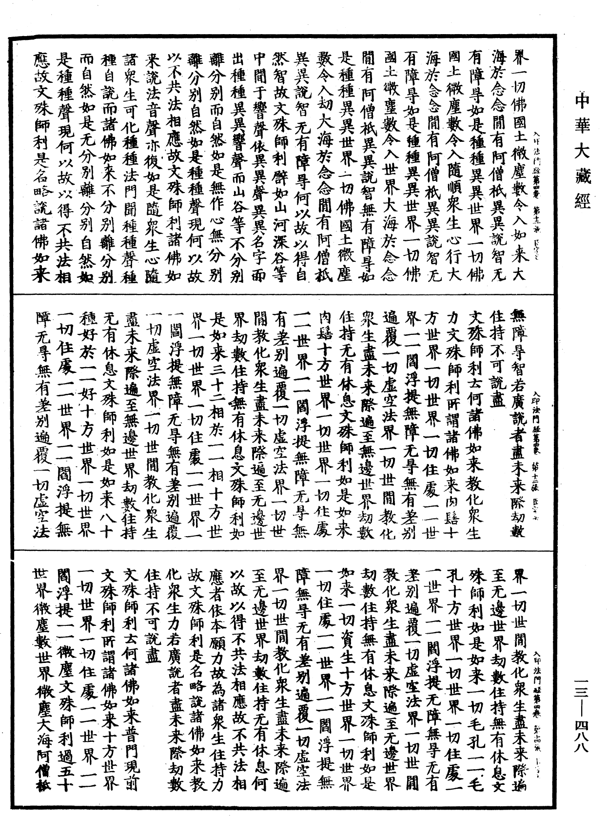 File:《中華大藏經》 第13冊 第488頁.png