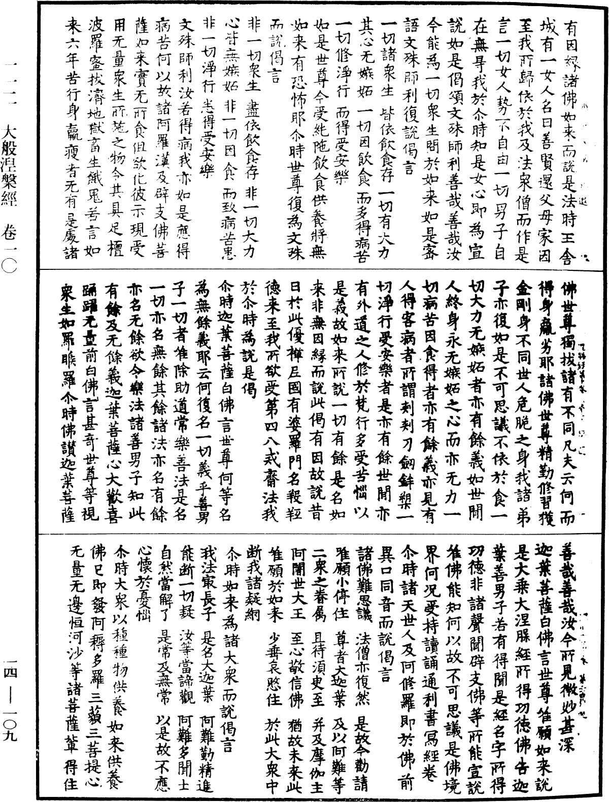 File:《中華大藏經》 第14冊 第109頁.png