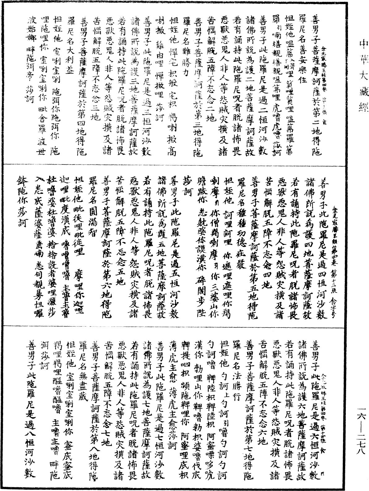 File:《中華大藏經》 第16冊 第278頁.png