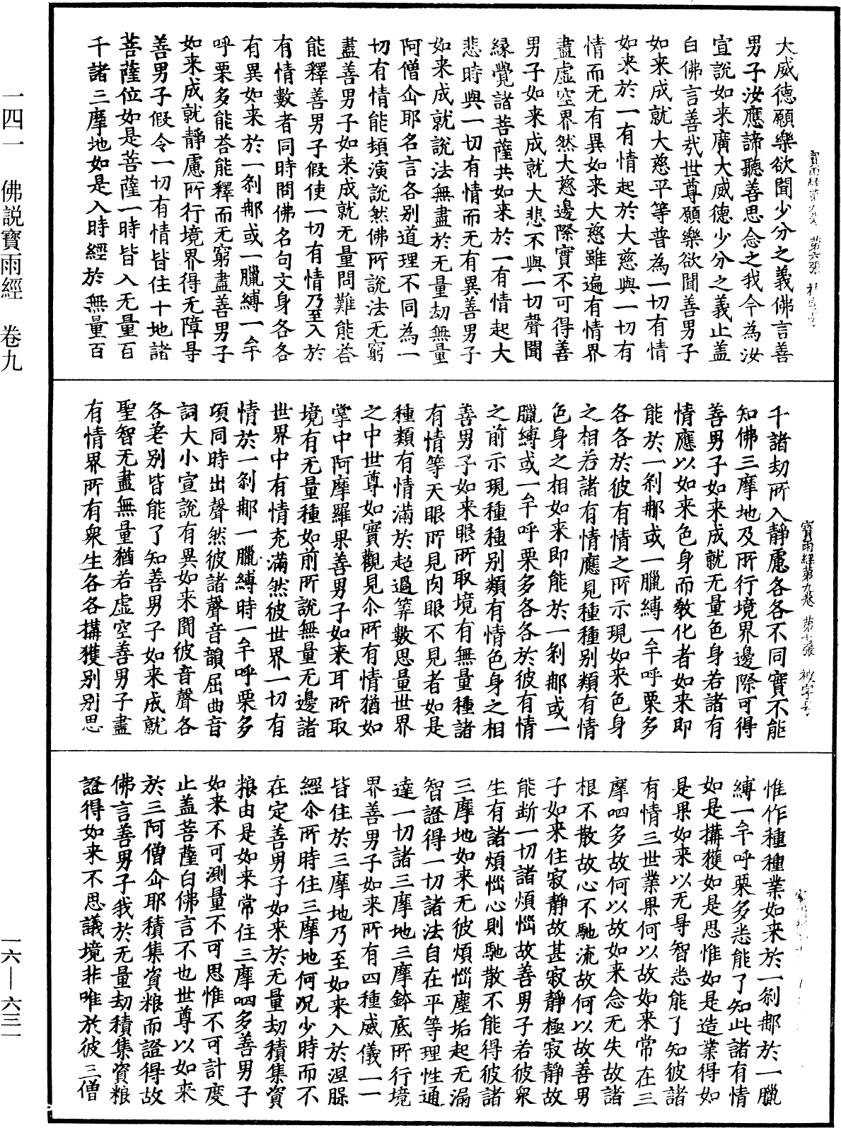 File:《中華大藏經》 第16冊 第631頁.png