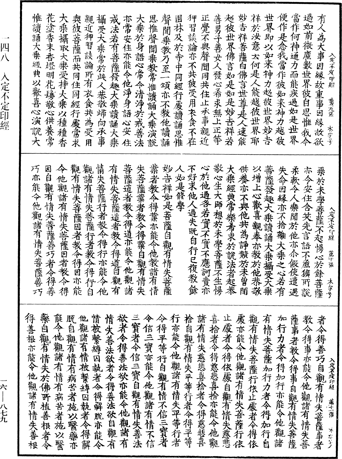 File:《中華大藏經》 第16冊 第879頁.png