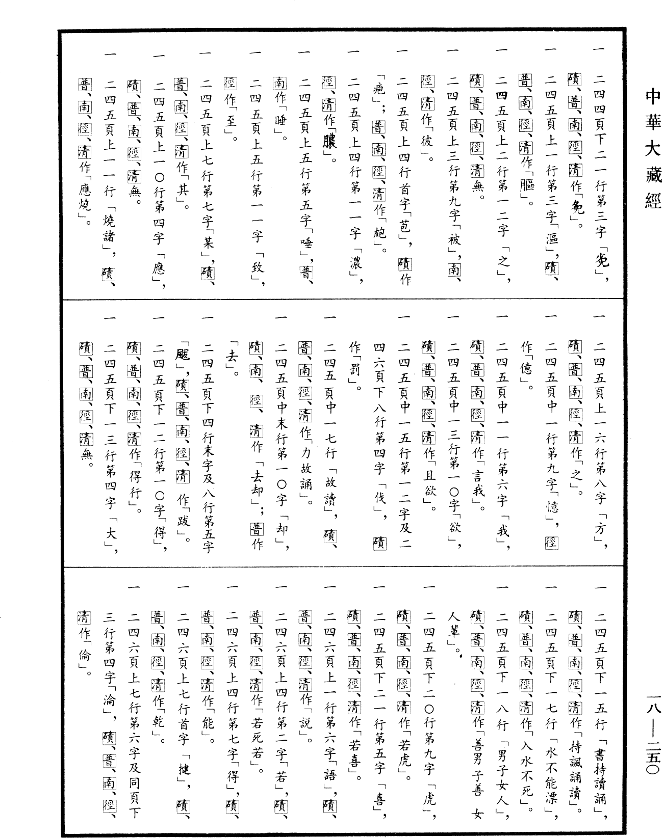 File:《中華大藏經》 第18冊 第250頁.png