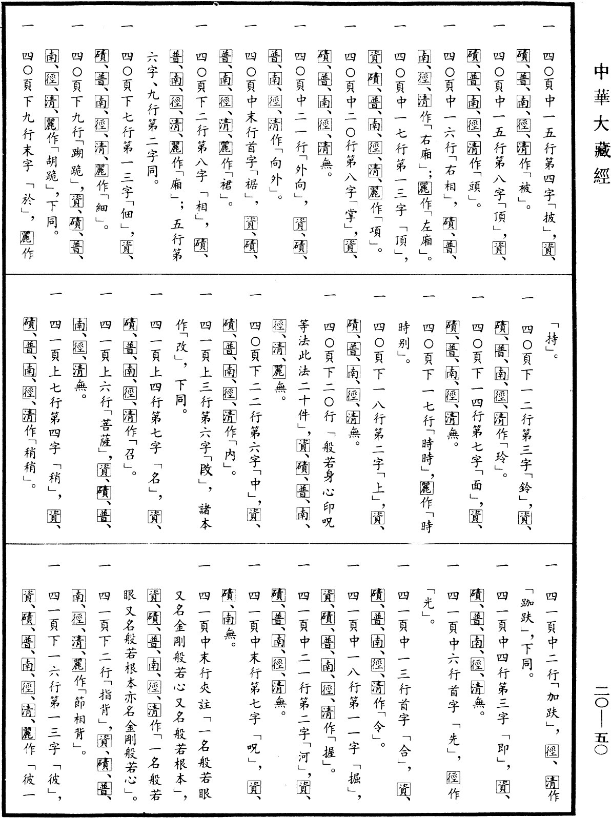 File:《中華大藏經》 第20冊 第0050頁.png