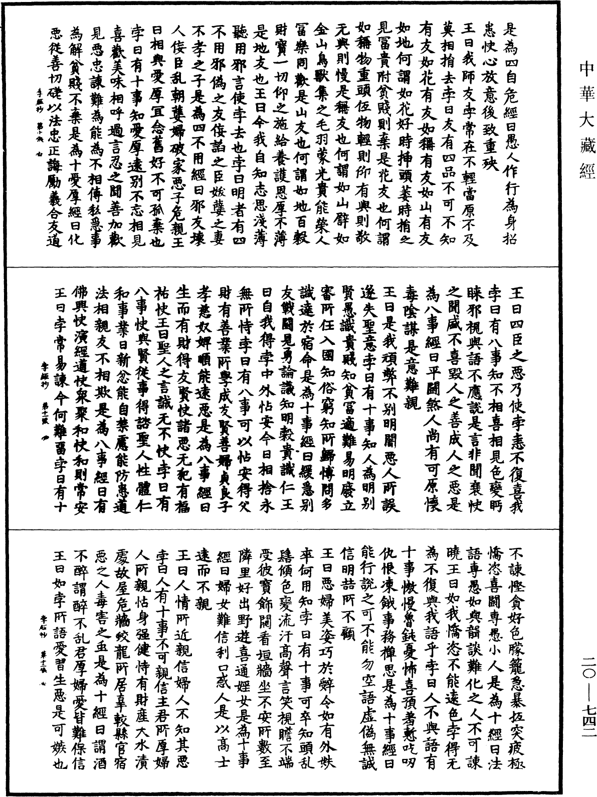 File:《中華大藏經》 第20冊 第0742頁.png