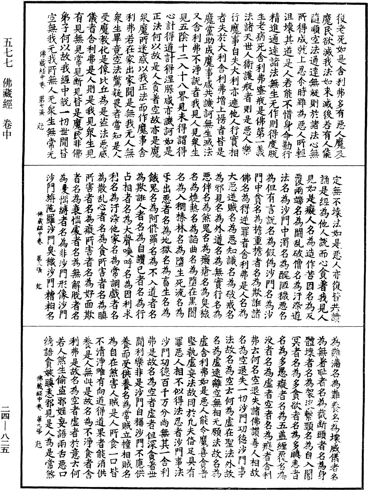 File:《中華大藏經》 第24冊 第825頁.png