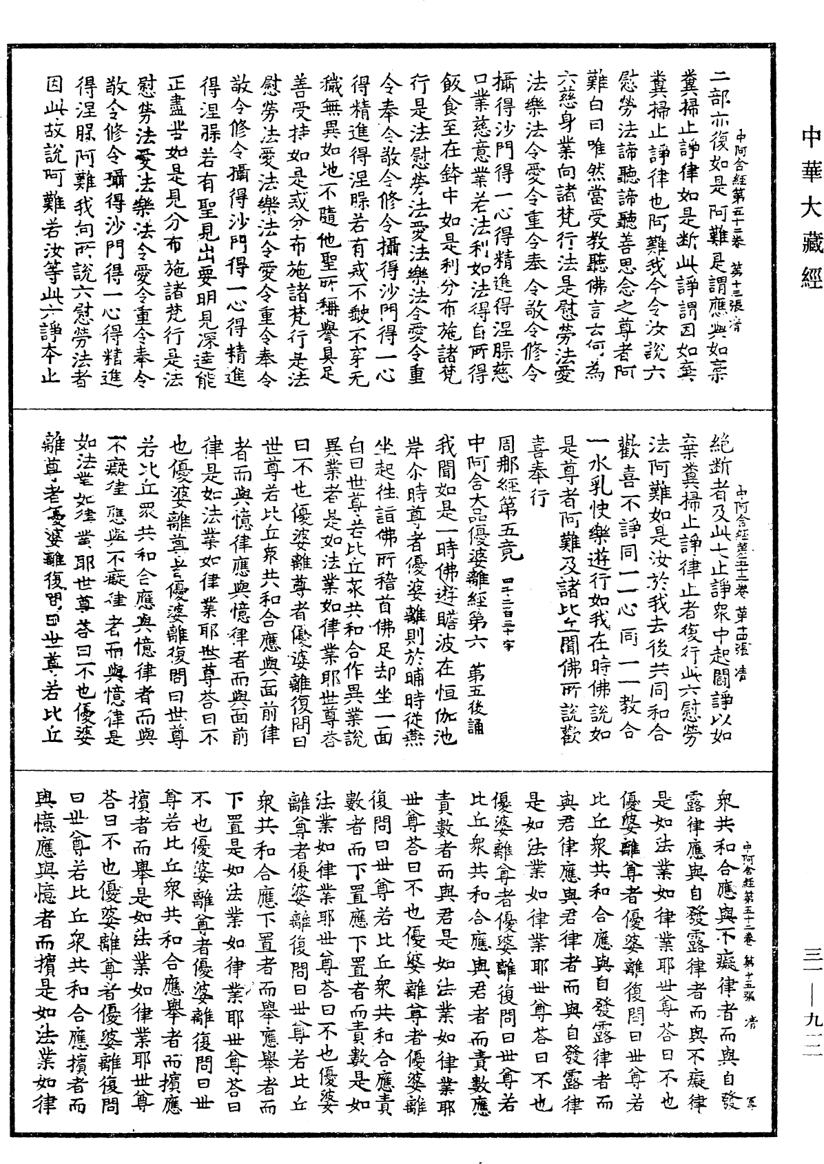 File:《中華大藏經》 第31冊 第0912頁.png
