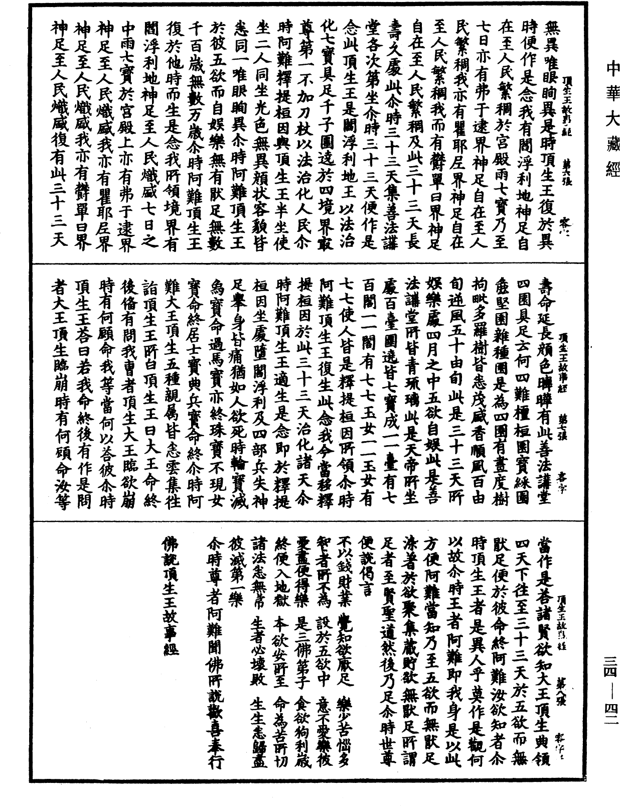 File:《中華大藏經》 第34冊 第0042頁.png