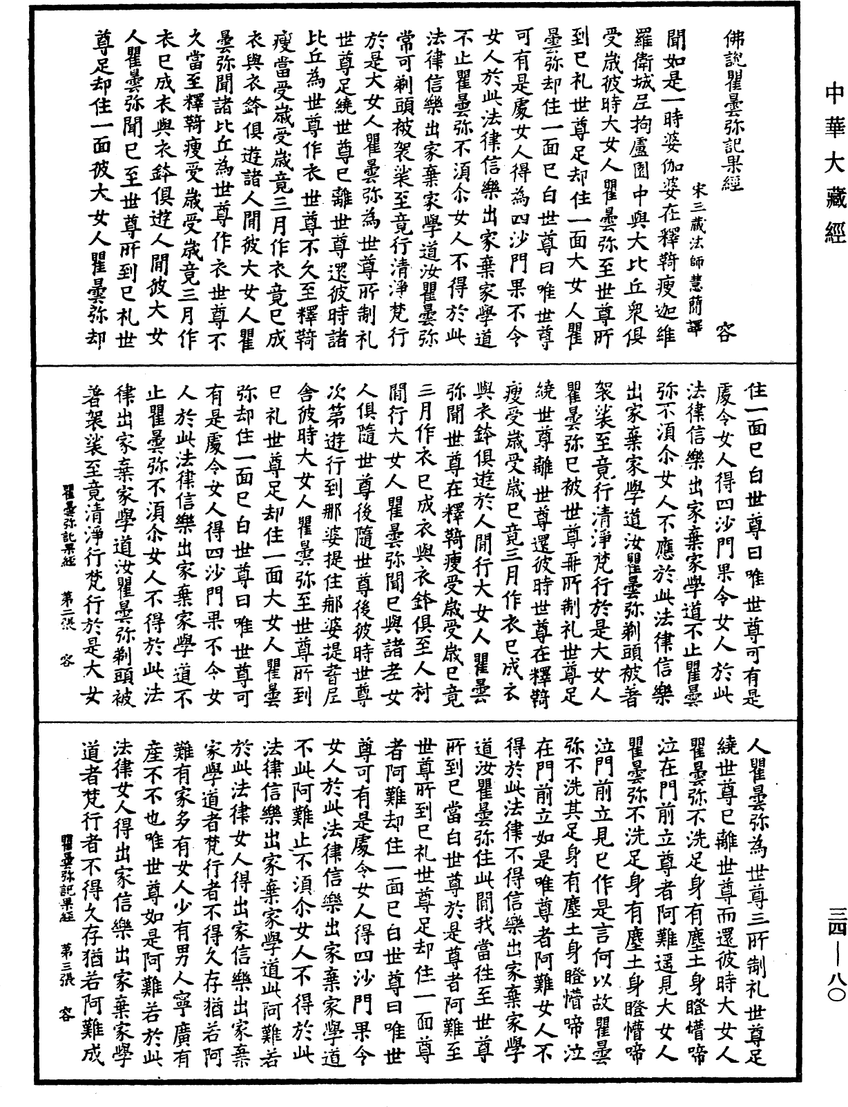 File:《中華大藏經》 第34冊 第0080頁.png