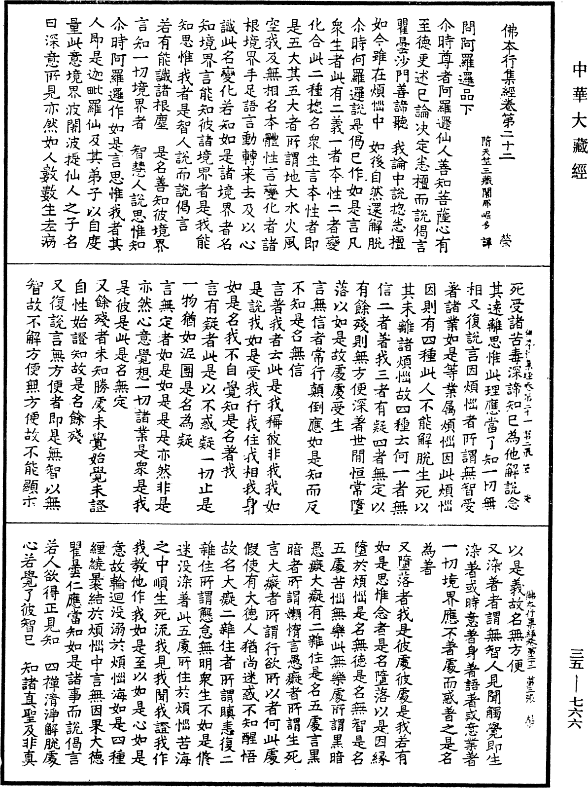 File:《中華大藏經》 第35冊 第0766頁.png