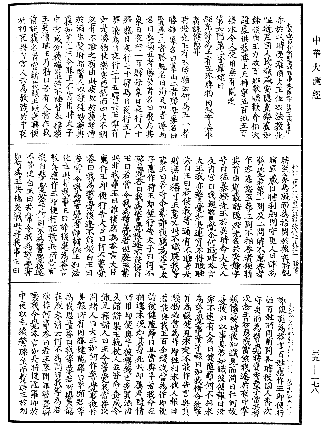 File:《中華大藏經》 第39冊 第0178頁.png