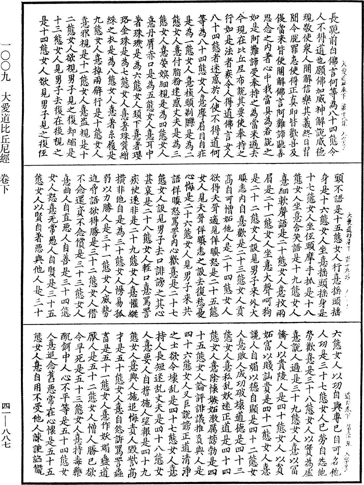 File:《中華大藏經》 第41冊 第887頁.png