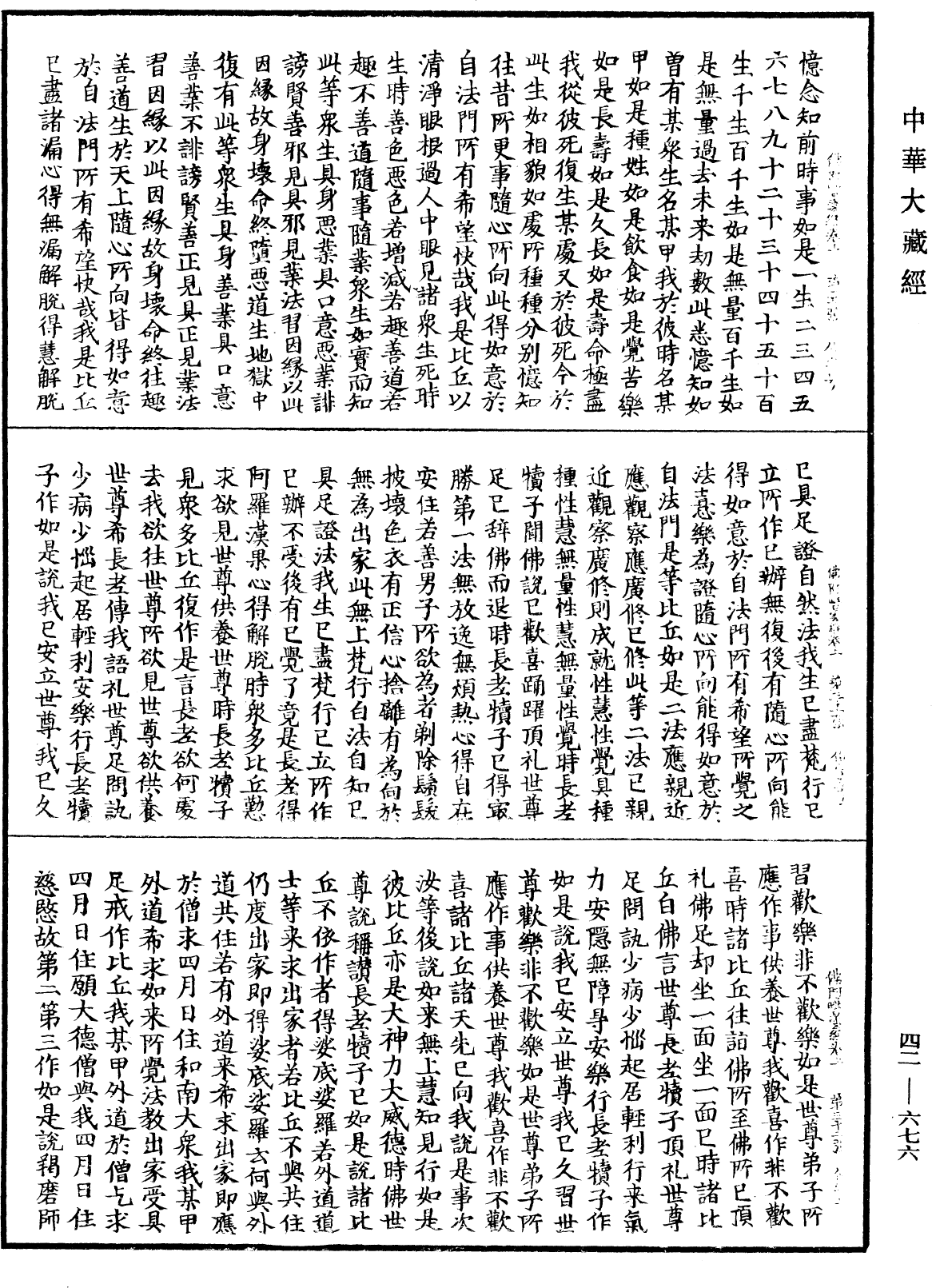File:《中華大藏經》 第42冊 第676頁.png