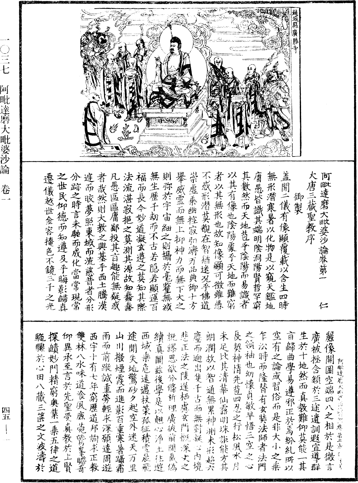 File:《中華大藏經》 第45冊 第001頁.png