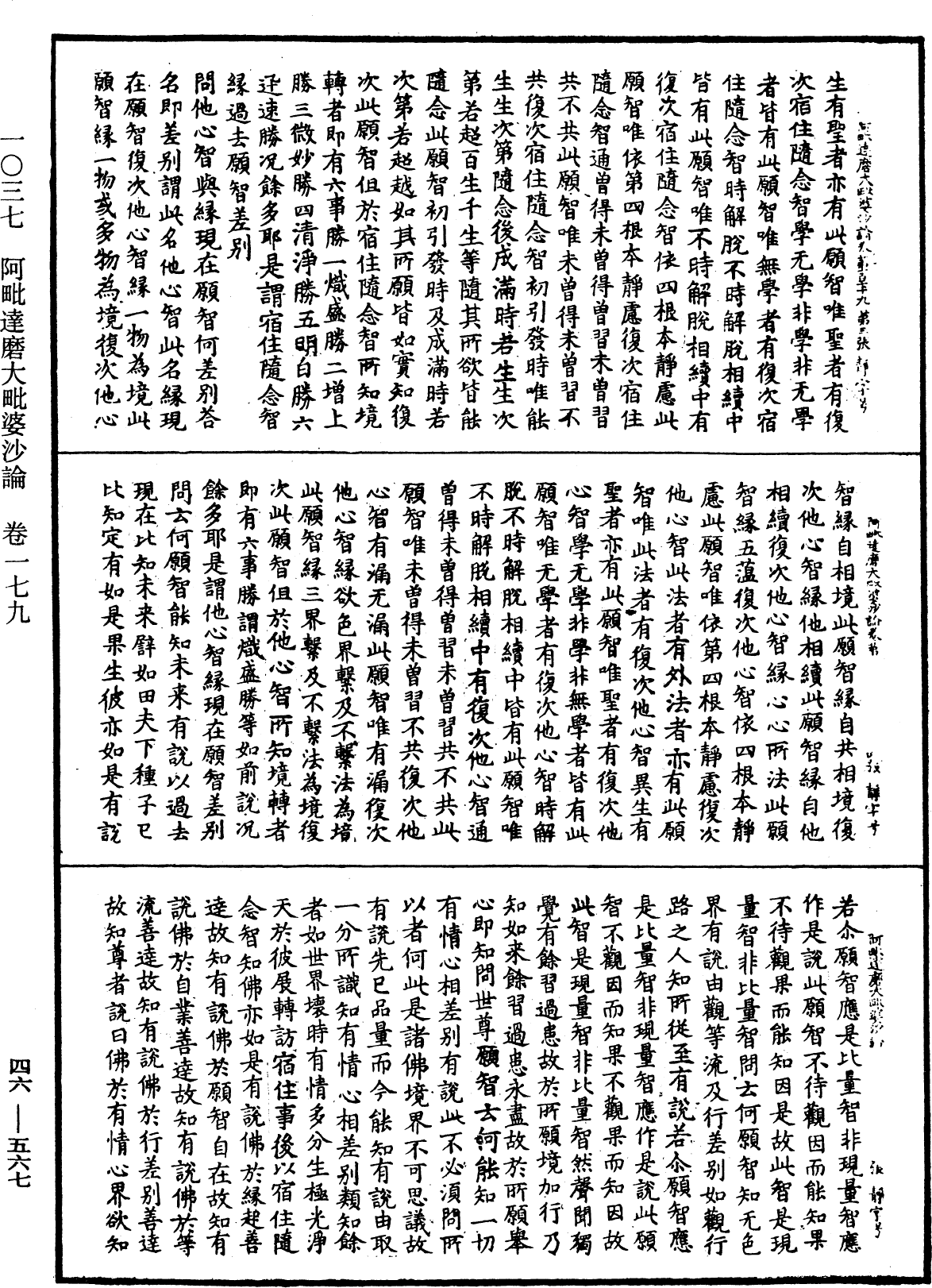 阿毗達磨大毗婆沙論《中華大藏經》_第46冊_第0567頁