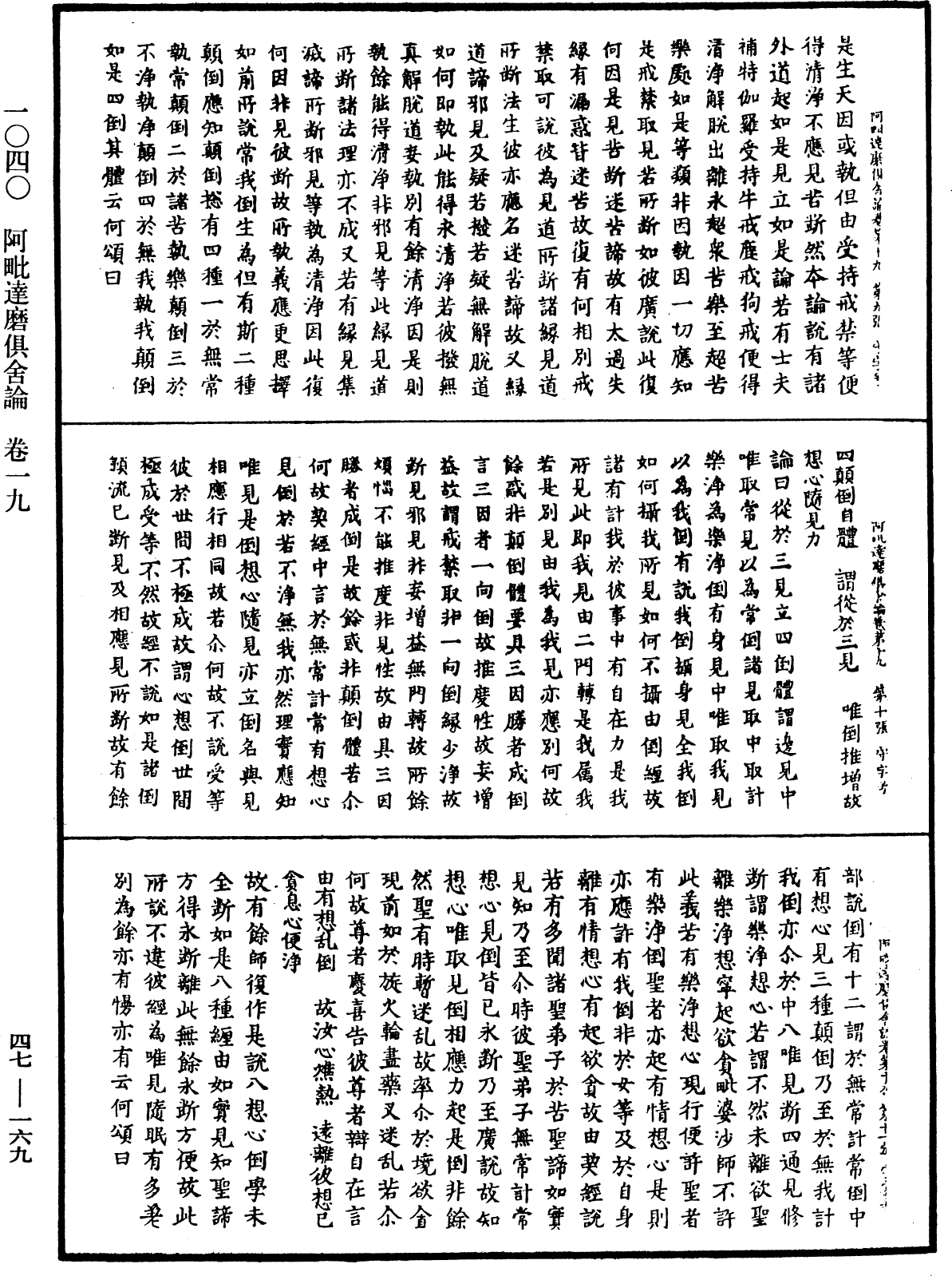 File:《中華大藏經》 第47冊 第169頁.png