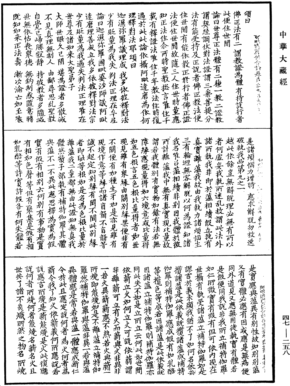 File:《中華大藏經》 第47冊 第258頁.png