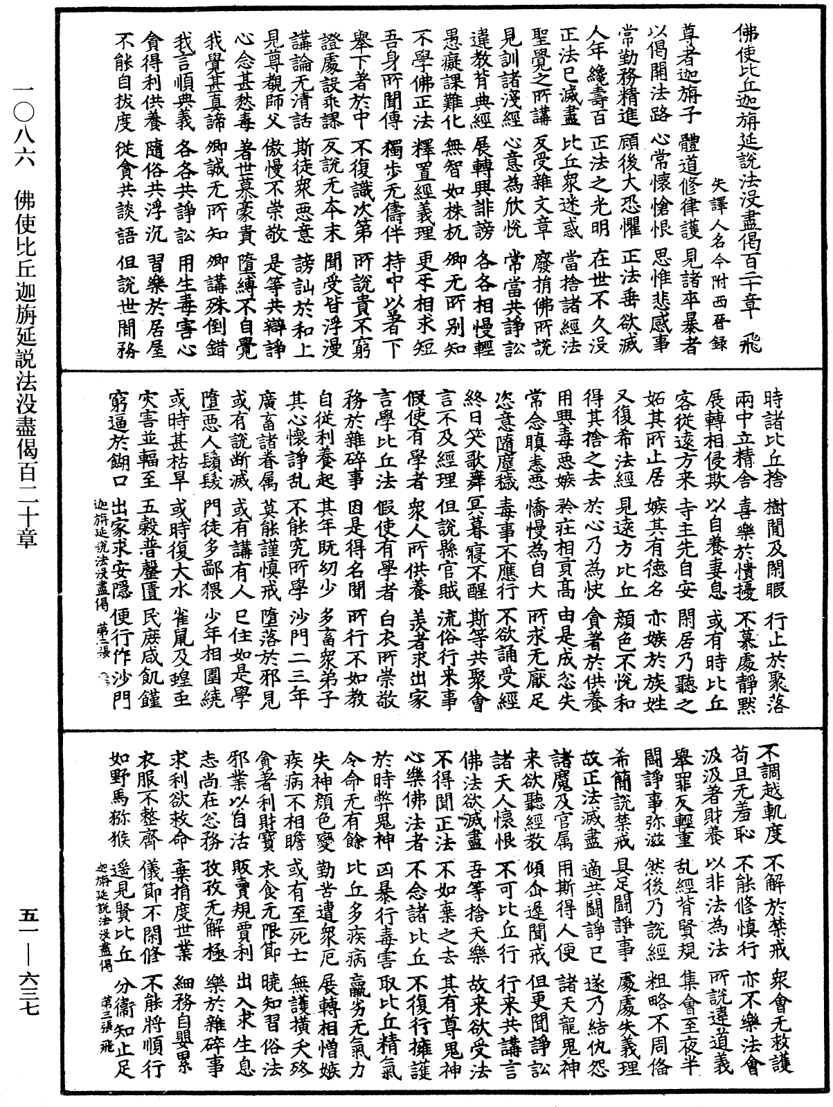 File:《中華大藏經》 第51冊 第637頁.png