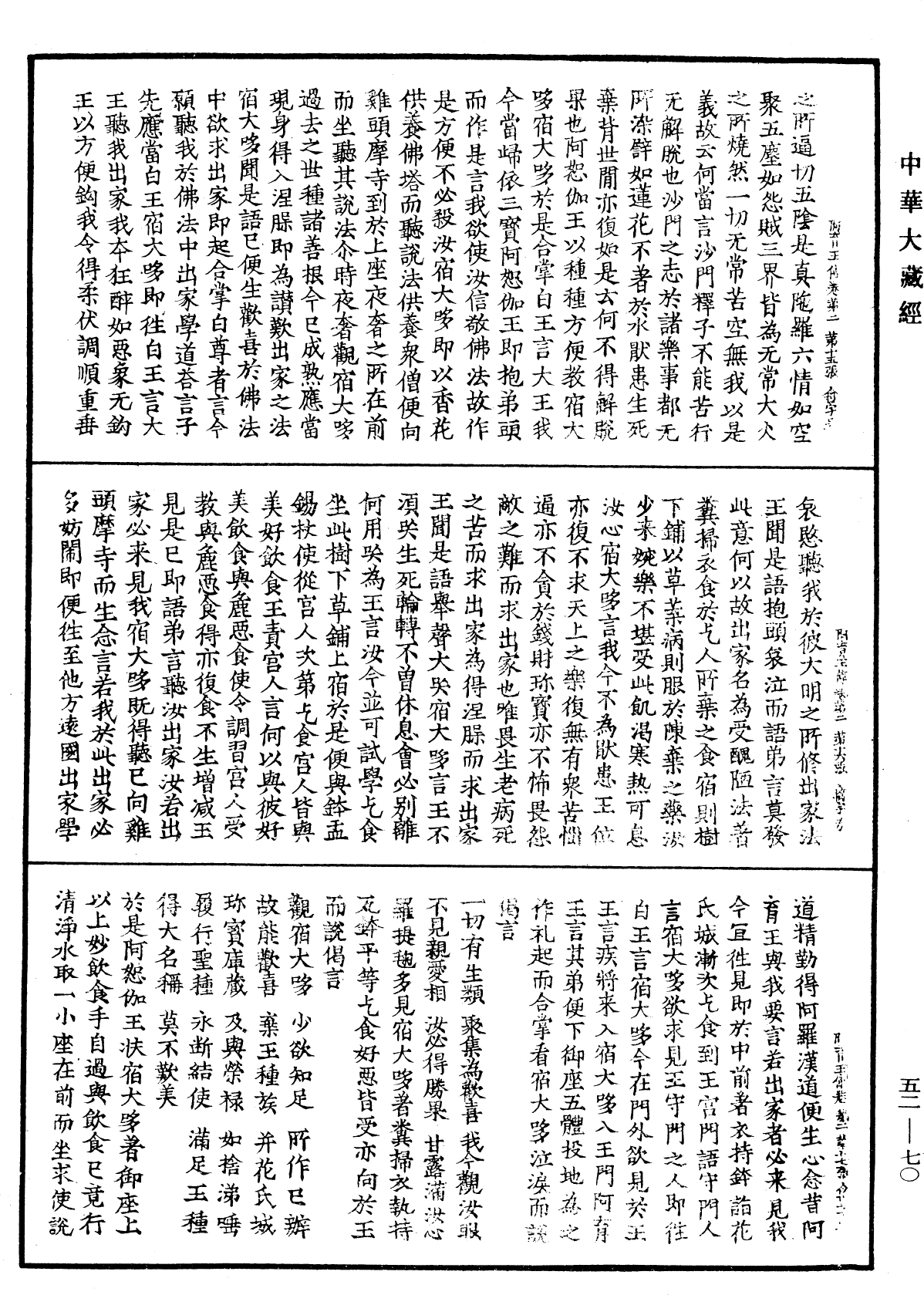 File:《中華大藏經》 第52冊 第070頁.png