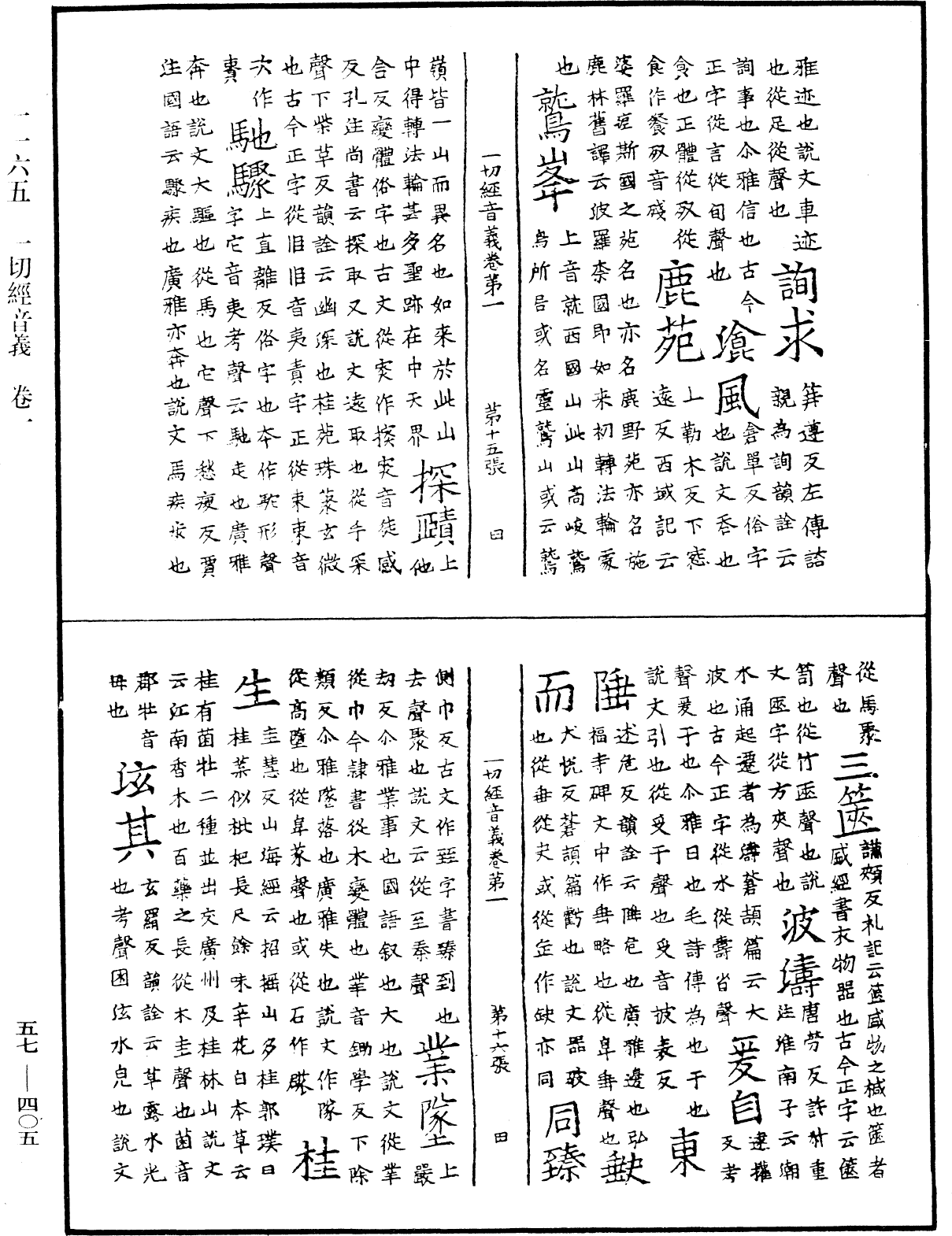 File:《中華大藏經》 第57冊 第0405頁.png