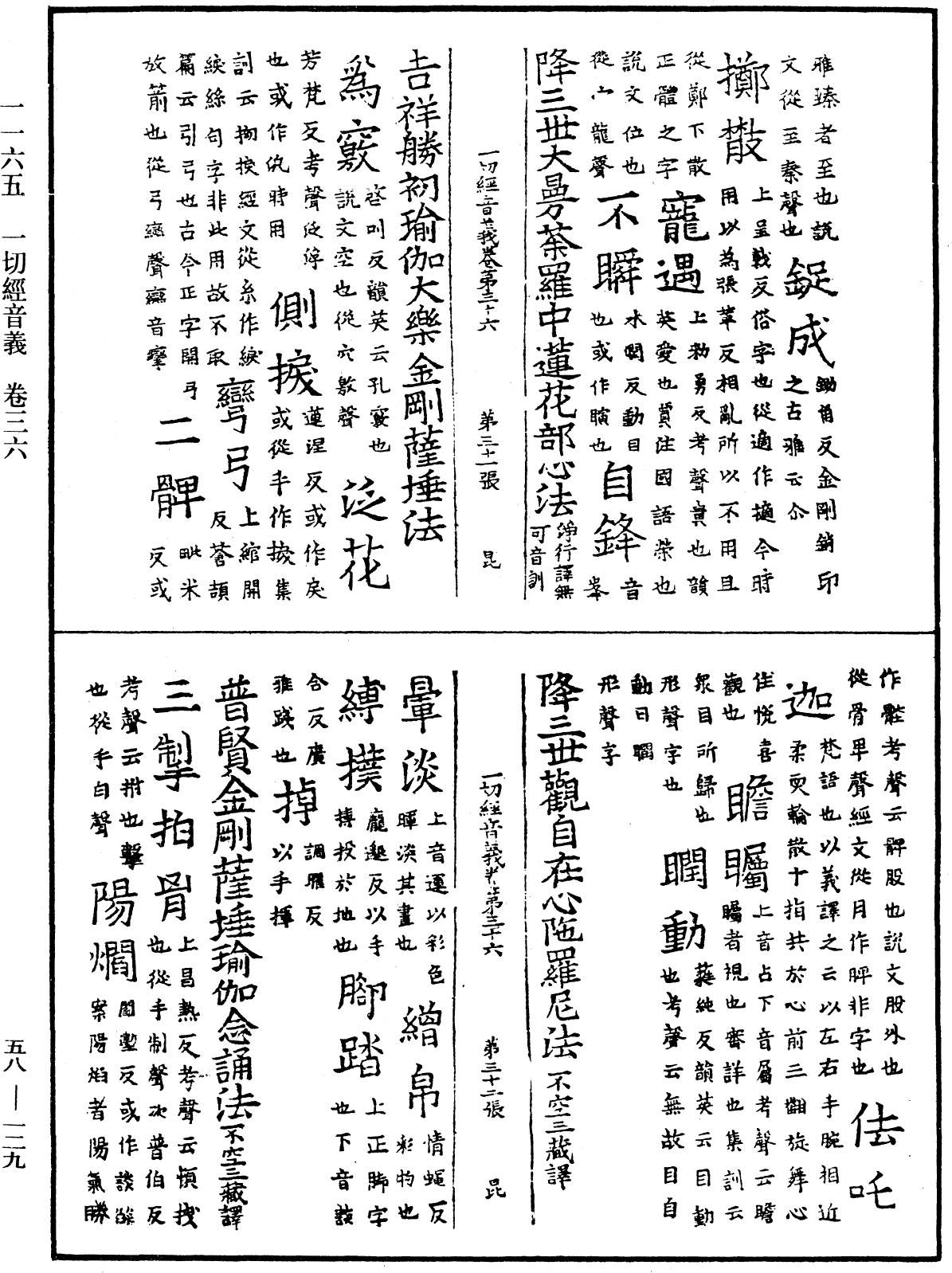 File:《中華大藏經》 第58冊 第0129頁.png