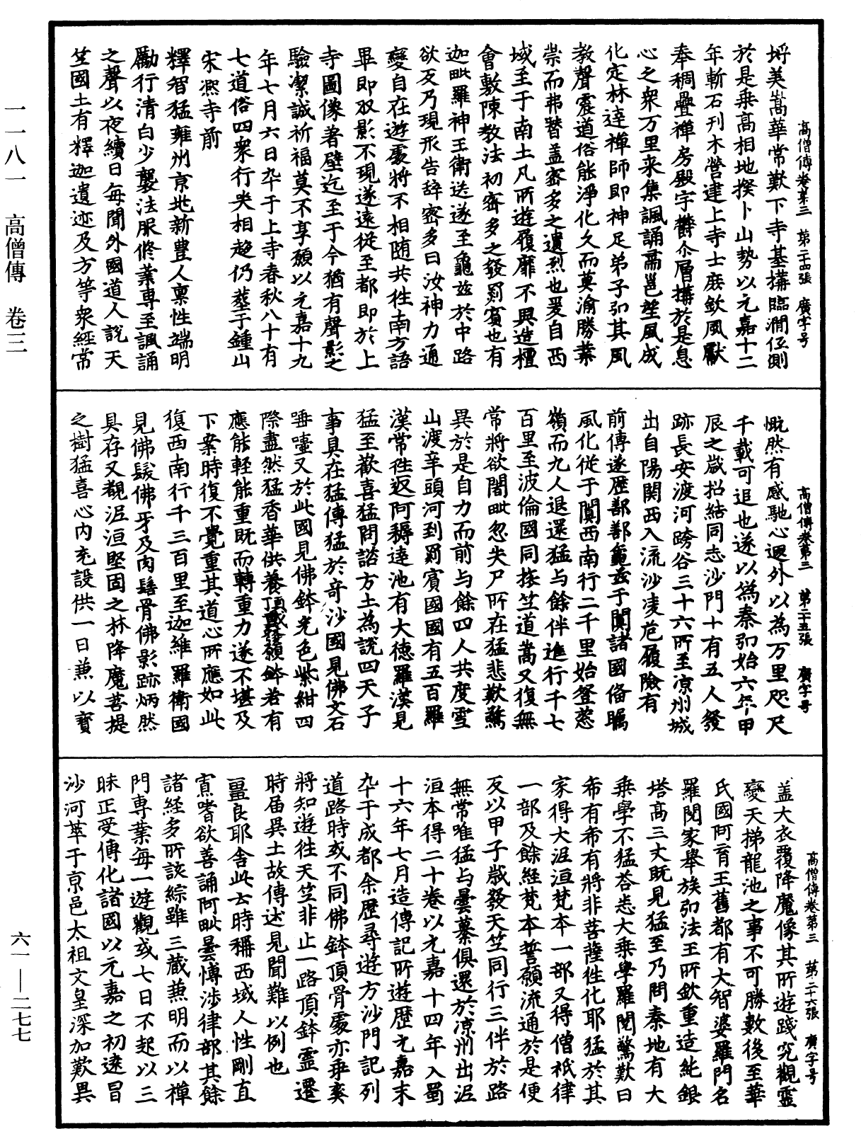 File:《中華大藏經》 第61冊 第0277頁.png